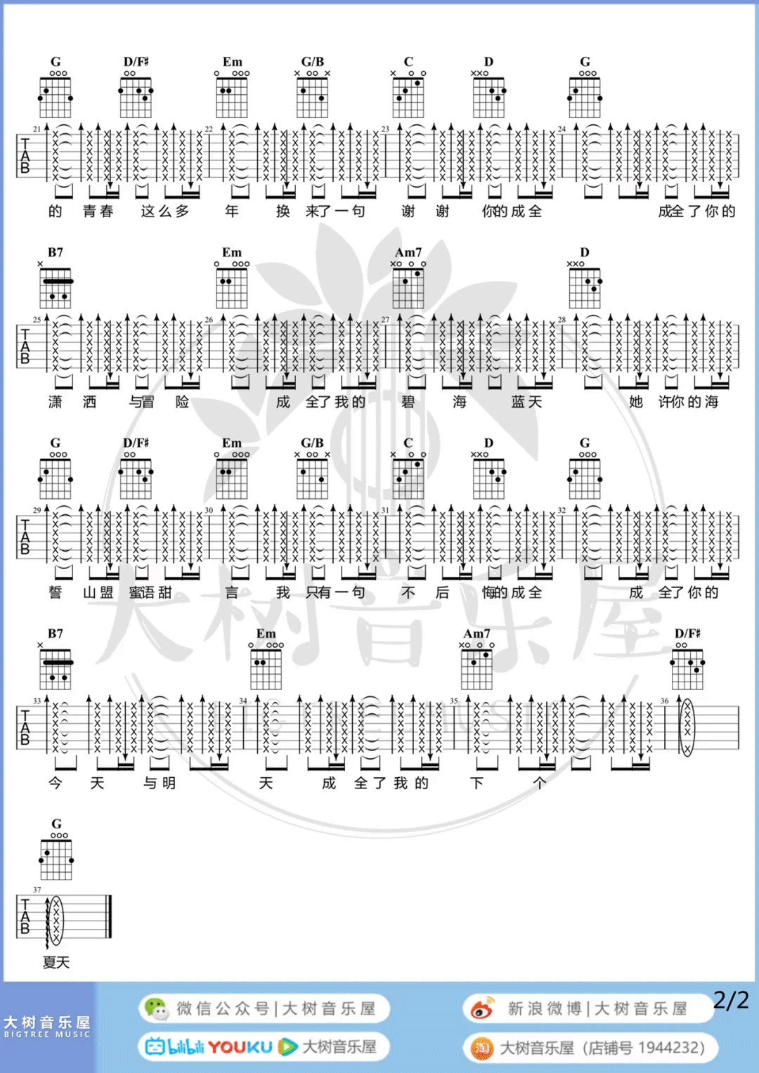 成全吉他谱_林宥嘉_G调原版六线谱_吉他弹唱教学视频2