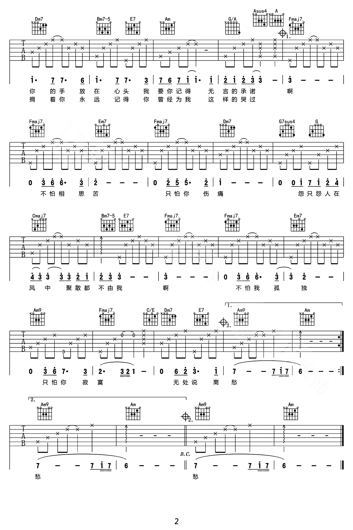 秋意浓吉他谱_张学友_C调原版_高清弹唱六线谱2