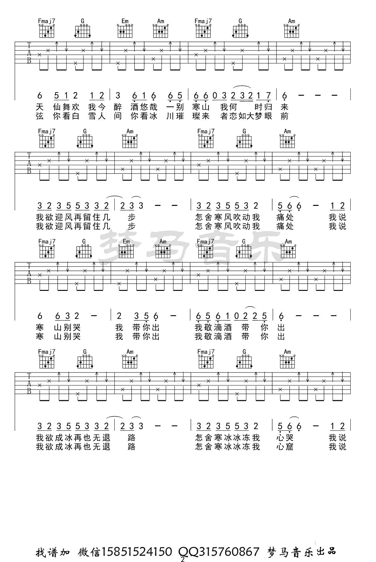 游山恋吉他谱_海伦_游山恋C调原版_高清弹唱六线谱2