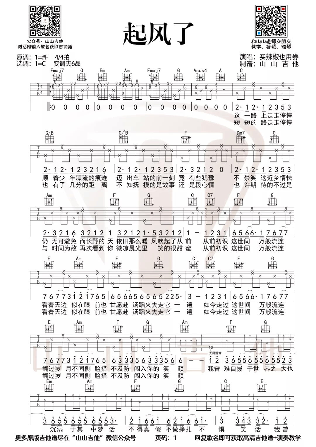 起风了吉他谱_买辣椒也用券_C调原版_高清弹唱六线谱1