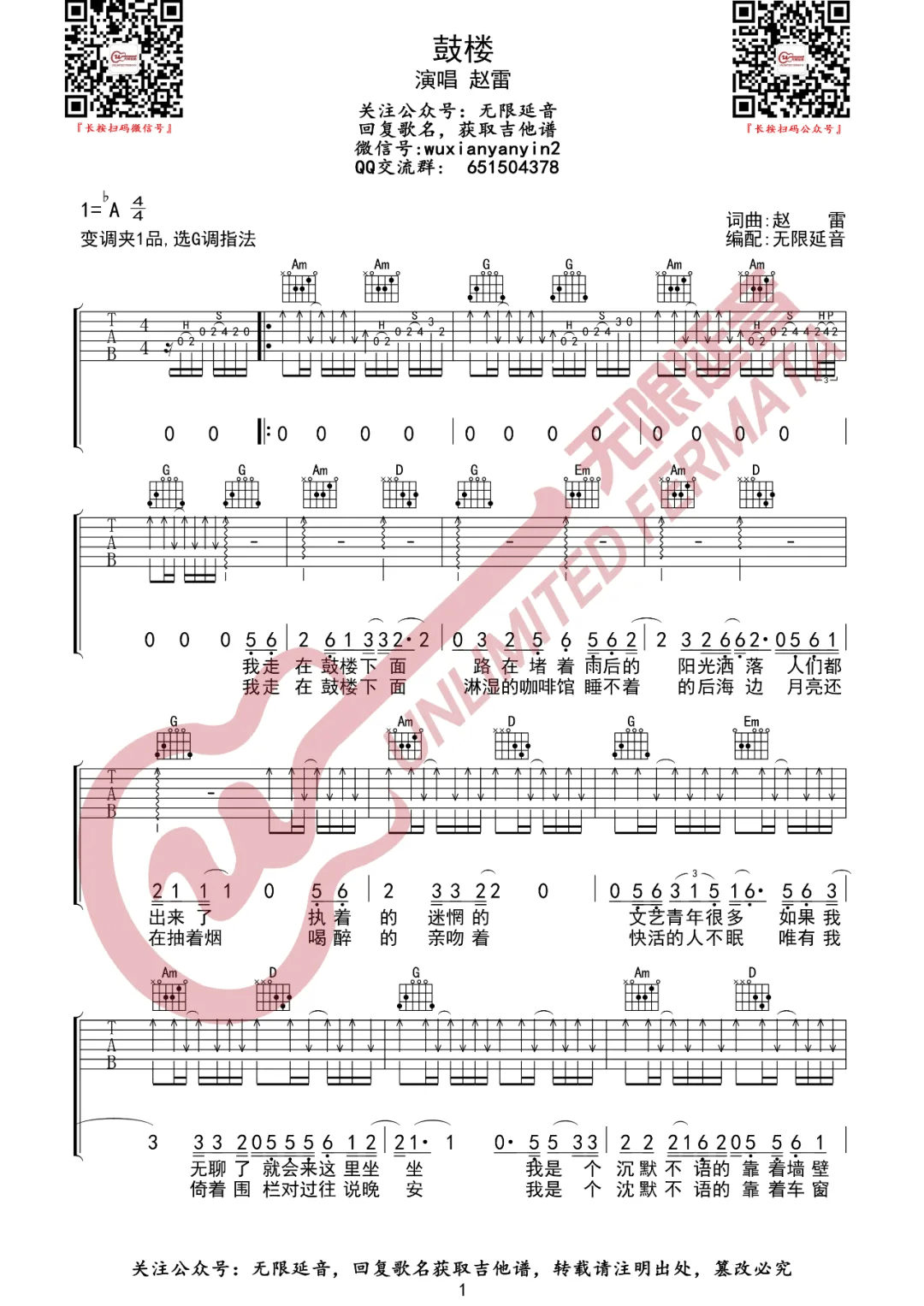 鼓楼吉他谱_赵雷_《鼓楼》G调原版_高清弹唱六线谱1