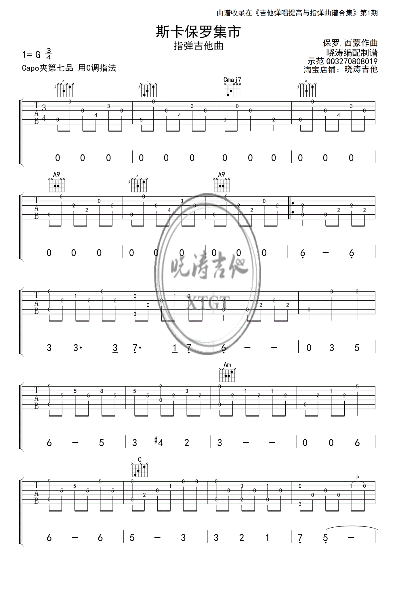 斯卡保罗集市指弹吉他谱_吉他独奏六线谱_高清指弹谱1