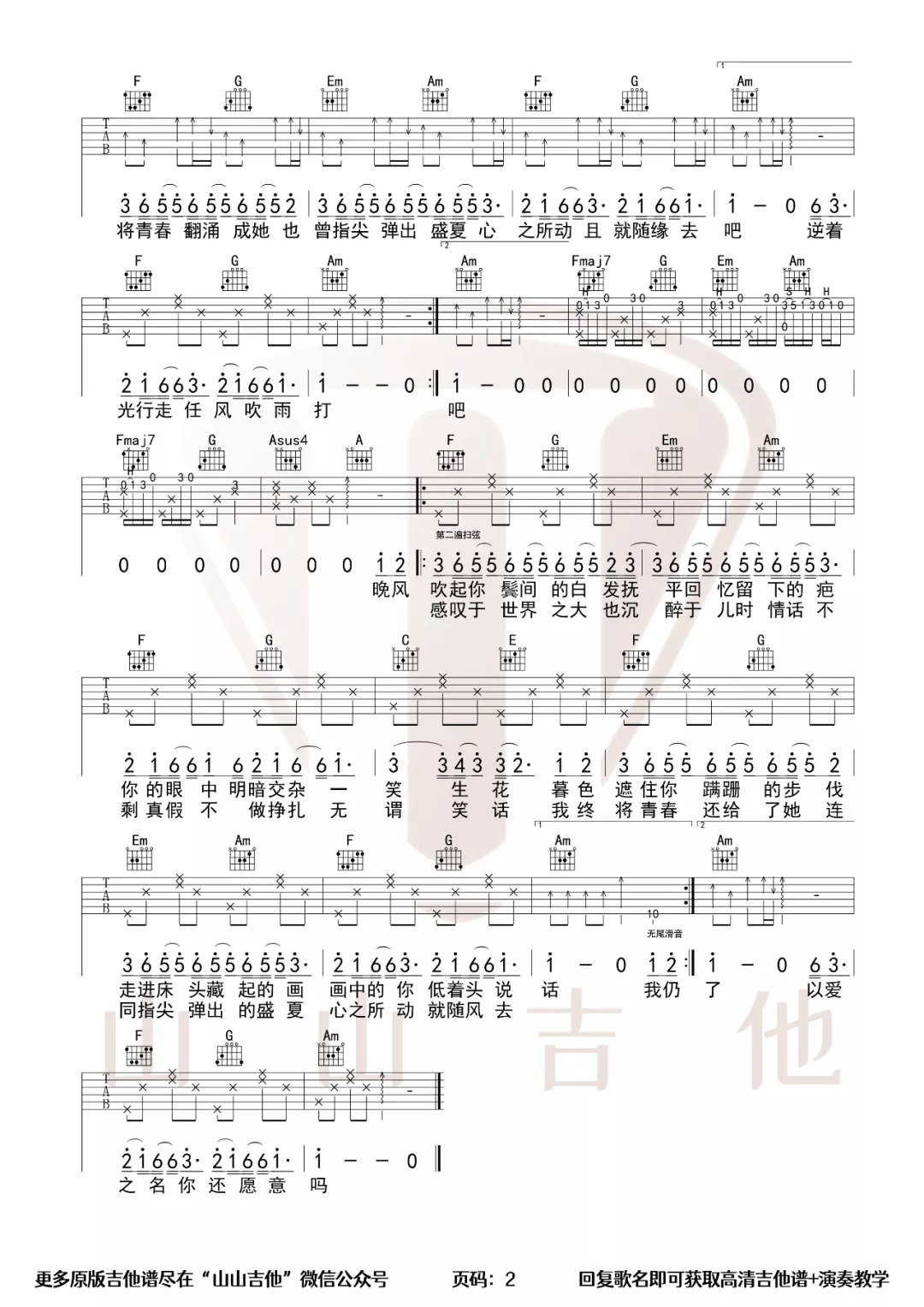 起风了吉他谱_买辣椒也用券_C调原版_高清弹唱六线谱2