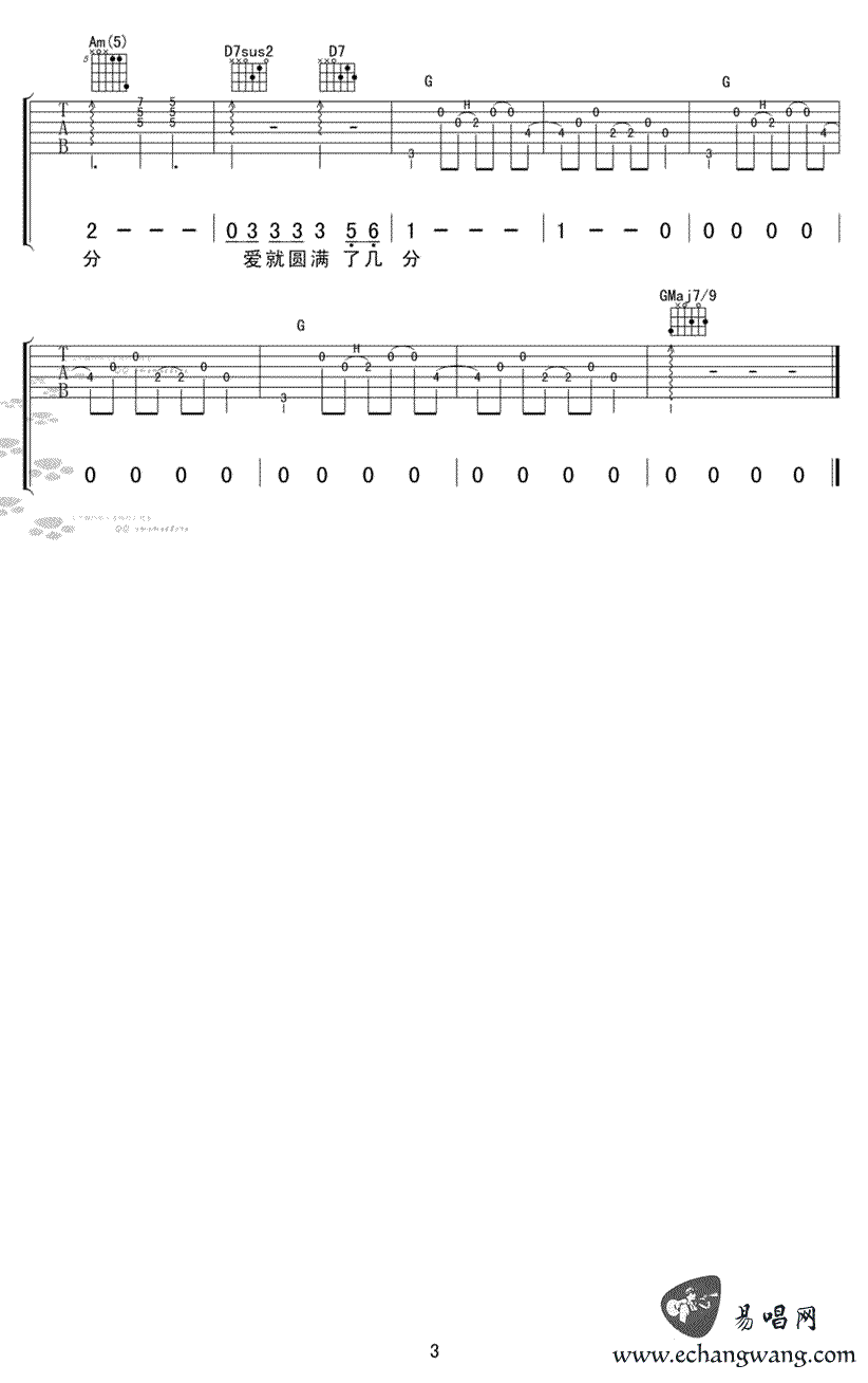 给你们吉他谱_张宇_G调原版_高清弹唱六线谱3