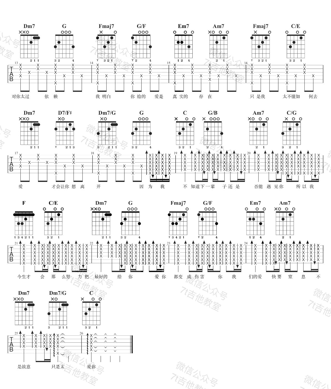 只是太爱你吉他谱_张敬轩_C调原版_高清弹唱六线谱2