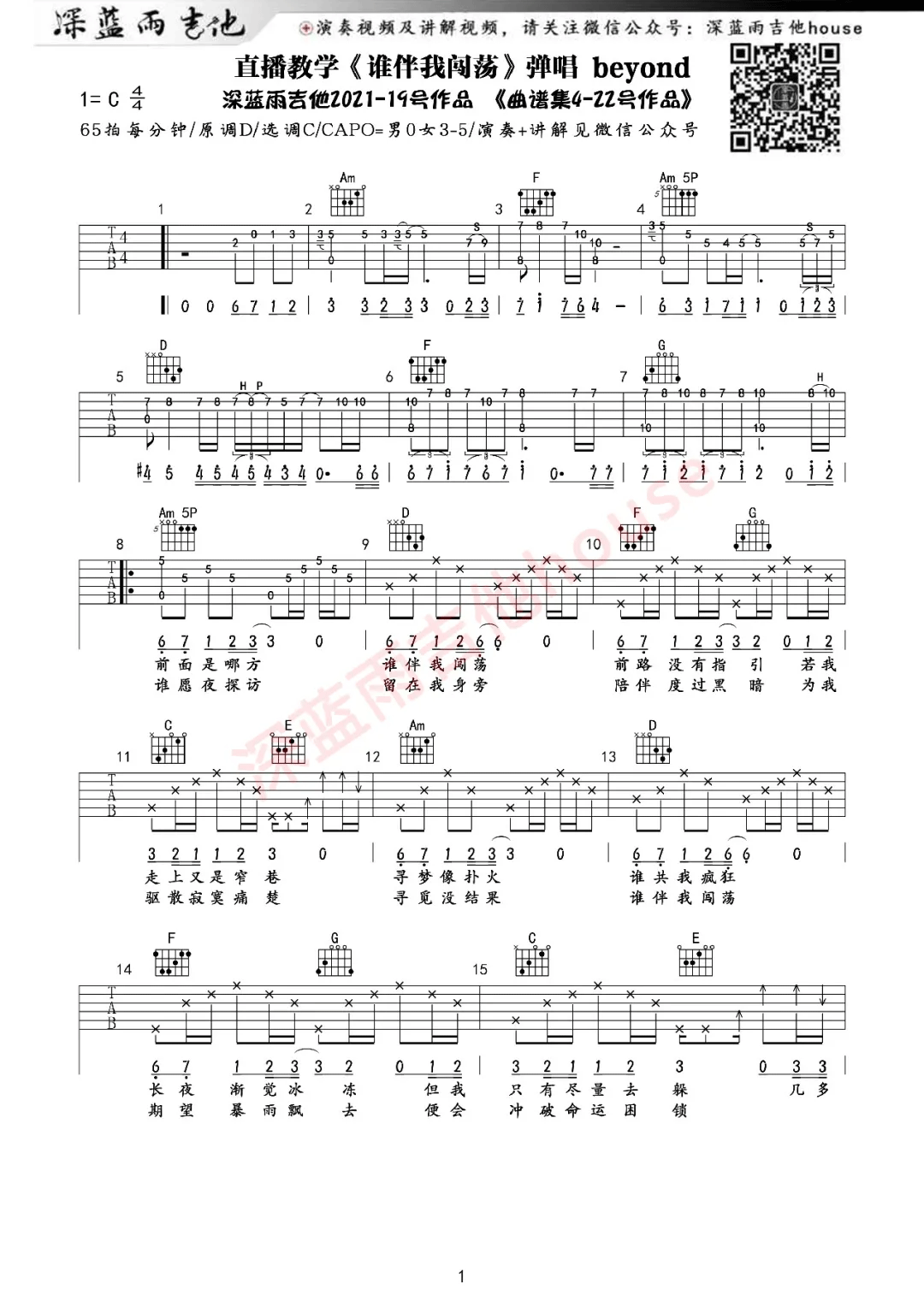谁伴我闯荡吉他谱_Beyond_C调原版_高清弹唱六线谱1