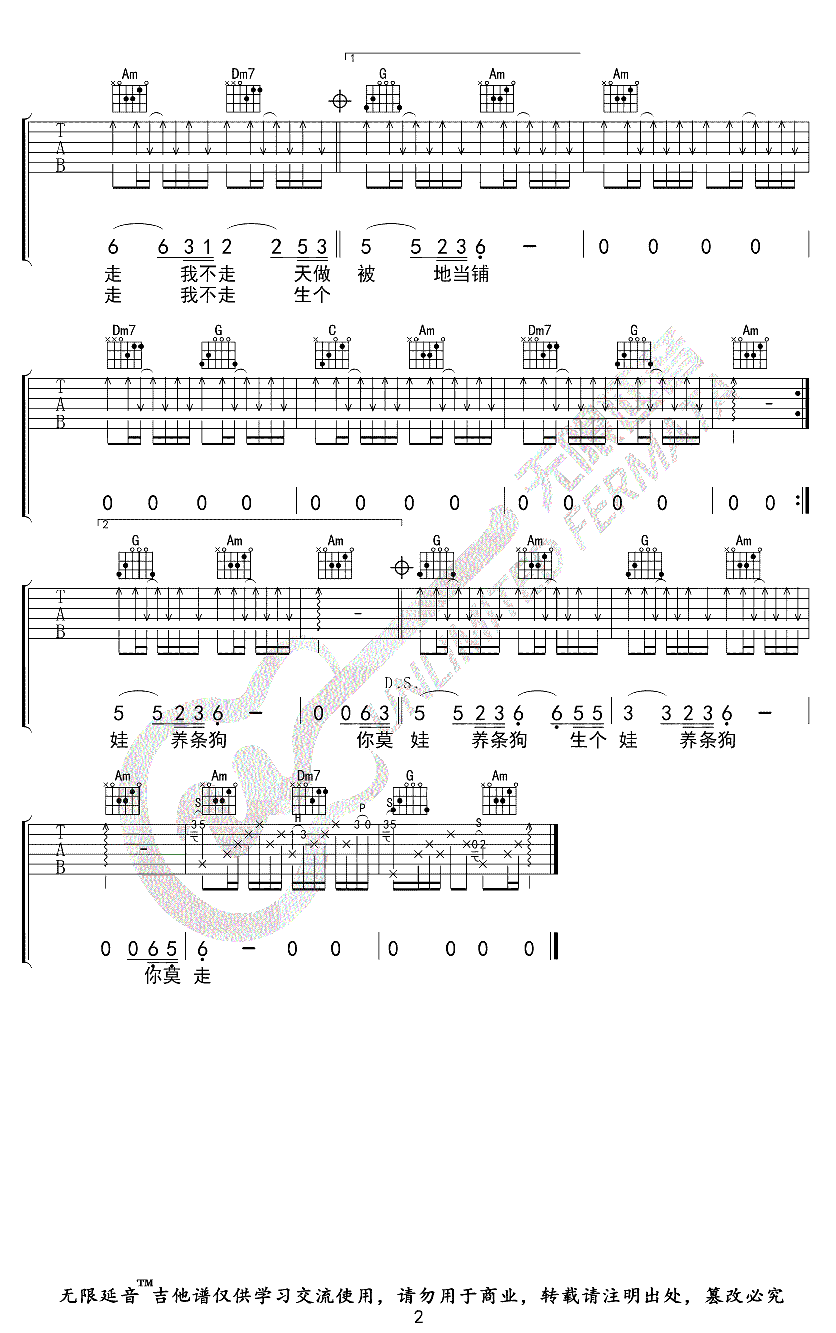 你莫走吉他谱_山水组合_C调原版_高清弹唱六线谱2