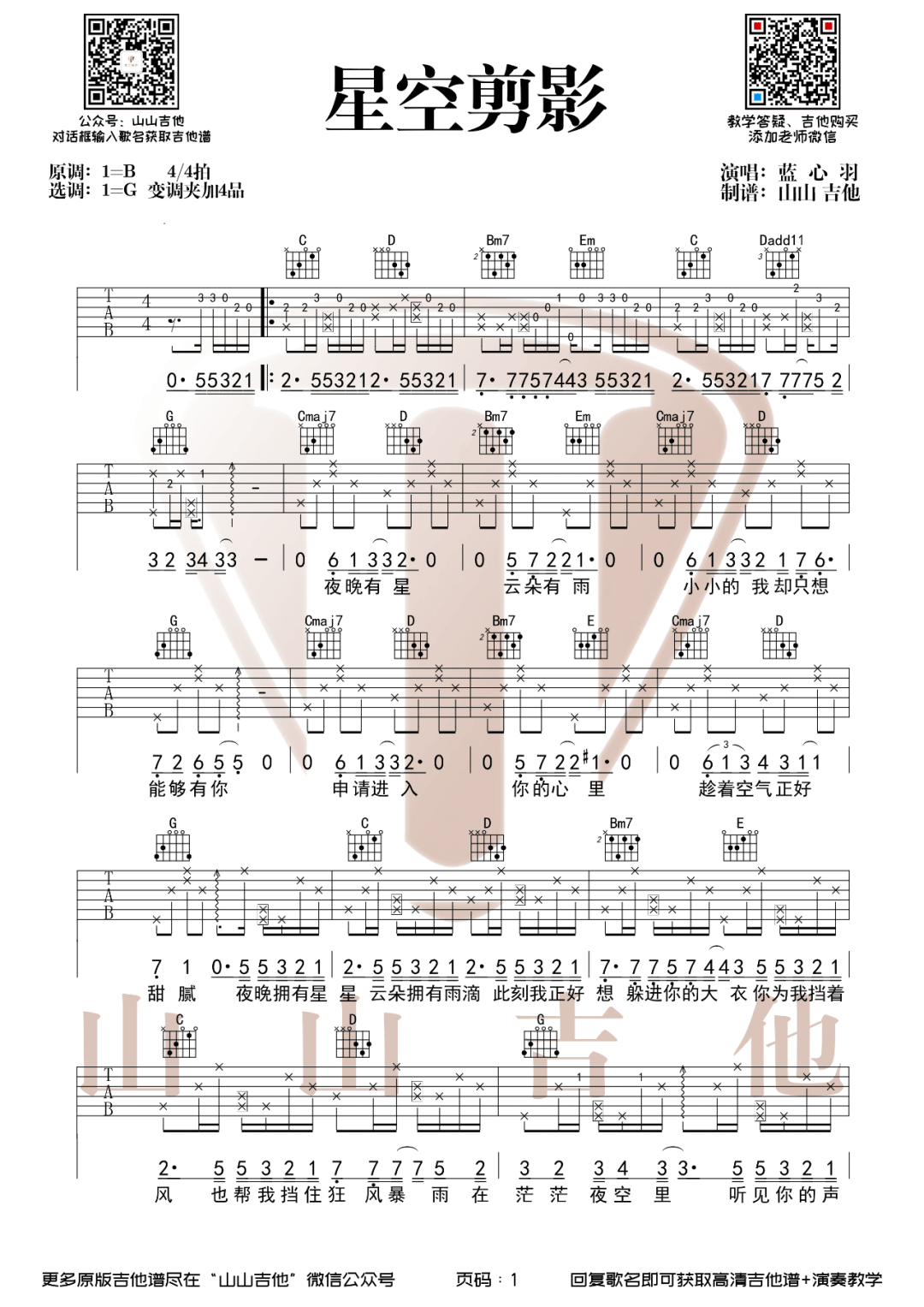 星空剪影吉他谱_蓝心羽_G调原版_高清弹唱六线谱1