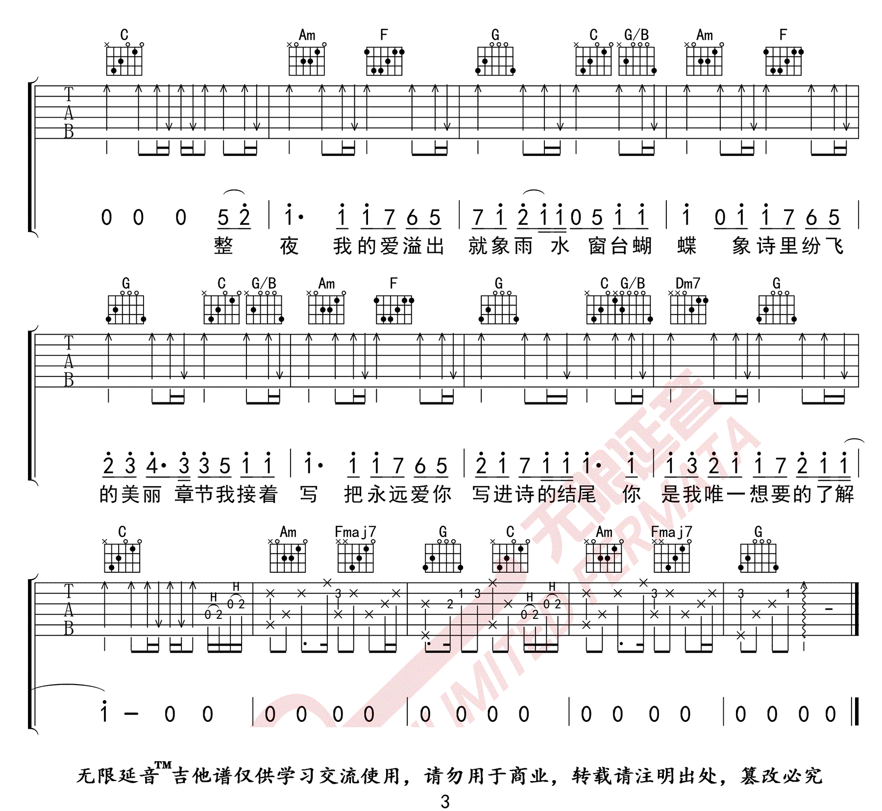 七里香吉他谱_周杰伦_C调原版_高清弹唱六线谱3