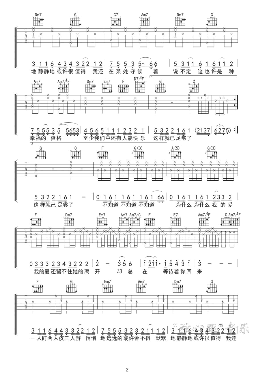 三人游吉他谱_方大同_C调原版_高清弹唱六线谱2