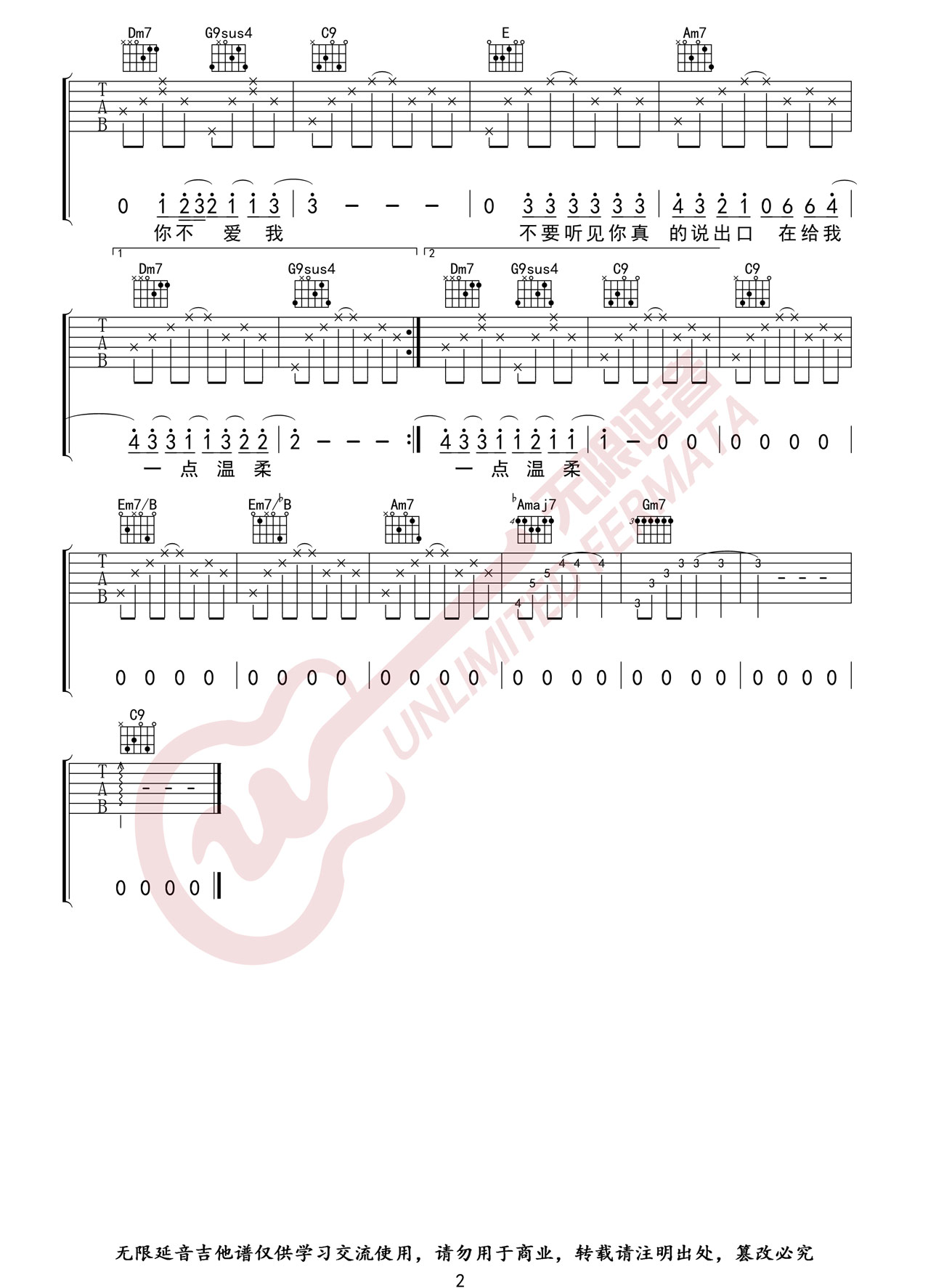 爱我别走吉他谱_张震岳_C调原版_高清弹唱六线谱2