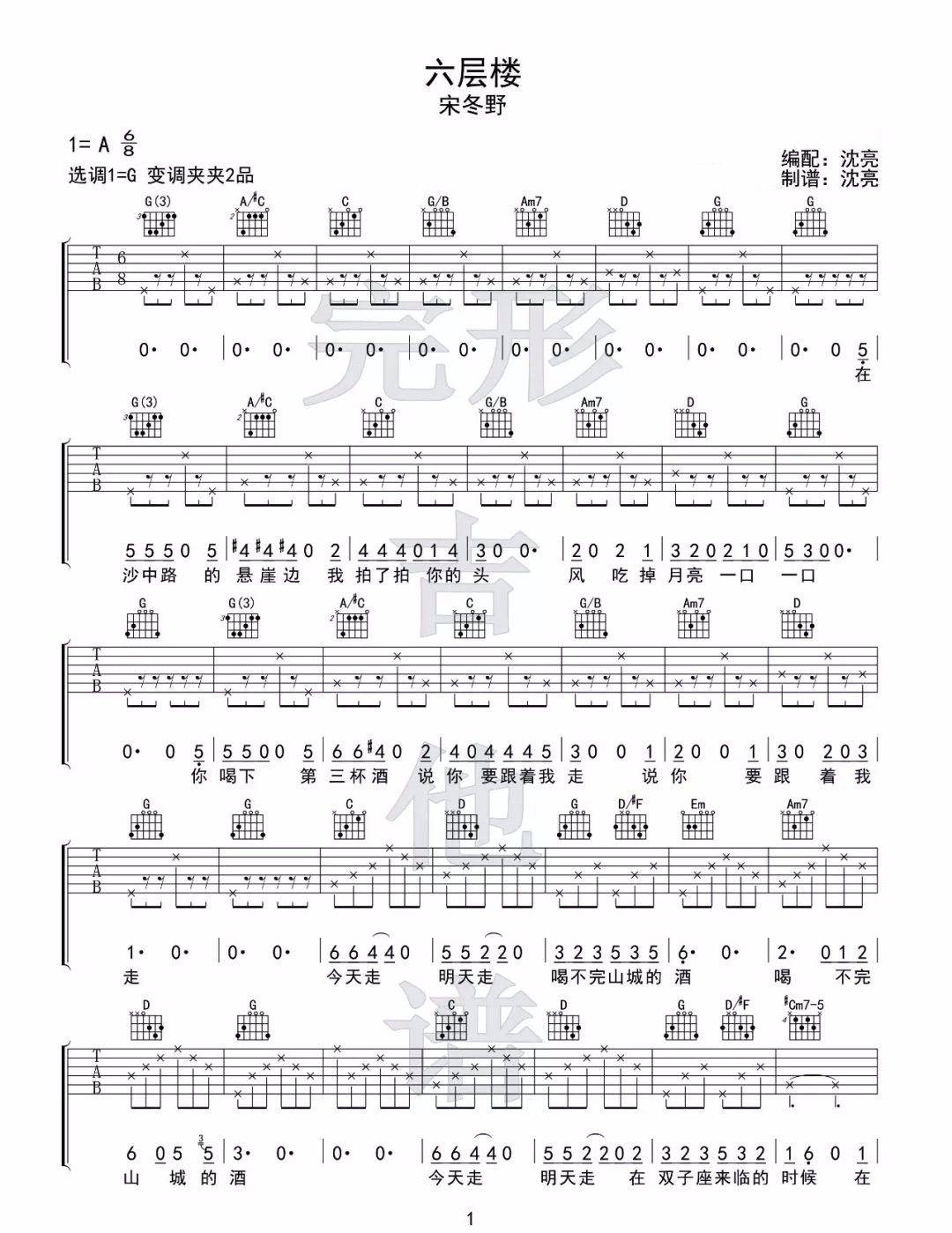 六层楼吉他谱_宋冬野_G调原版_高清弹唱六线谱1