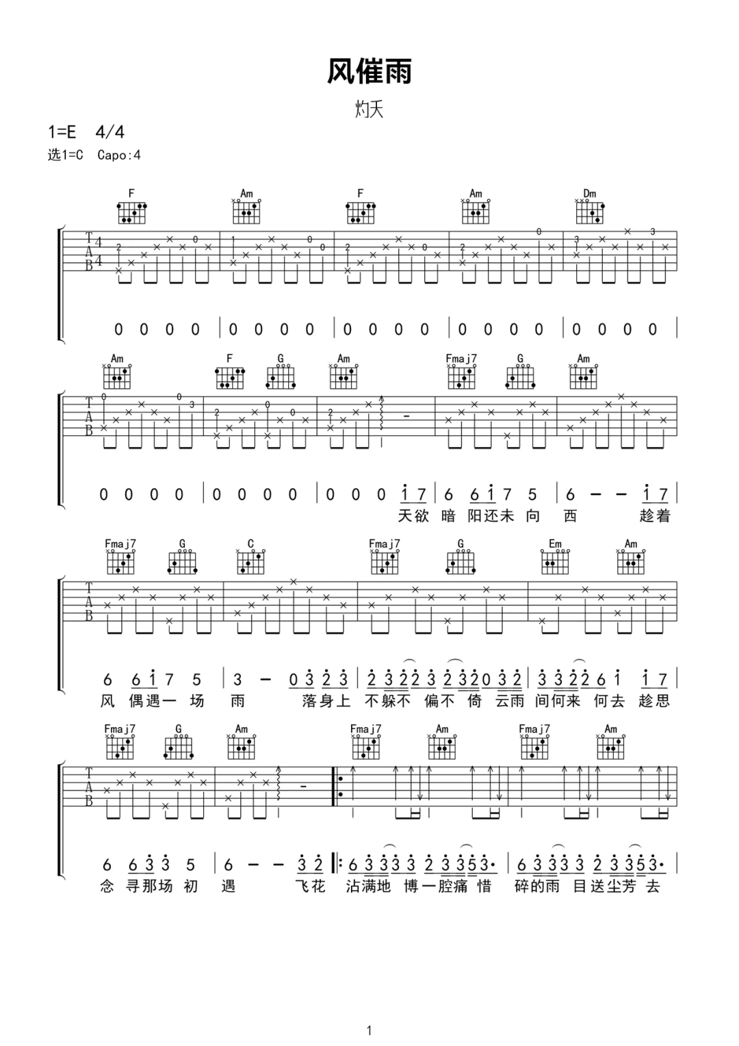 风催雨吉他谱_灼夭_C调原版_高清弹唱六线谱1
