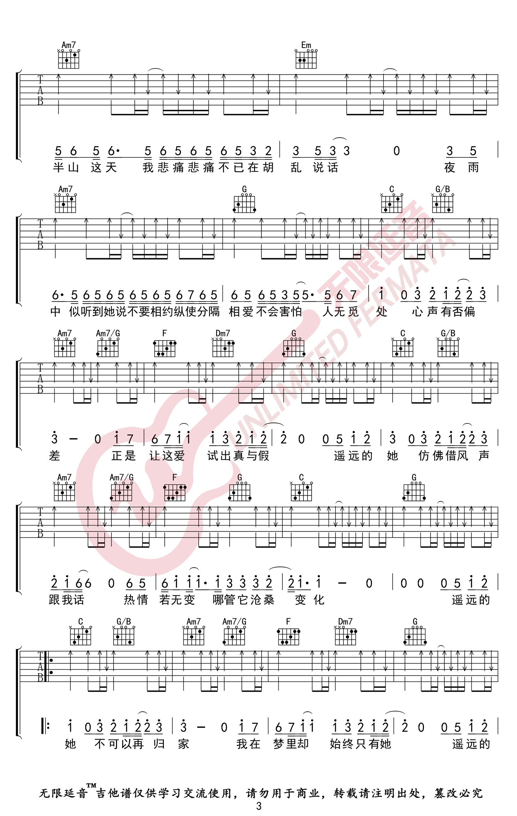 遥远的她吉他谱_张学友_C调原版_高清弹唱六线谱3