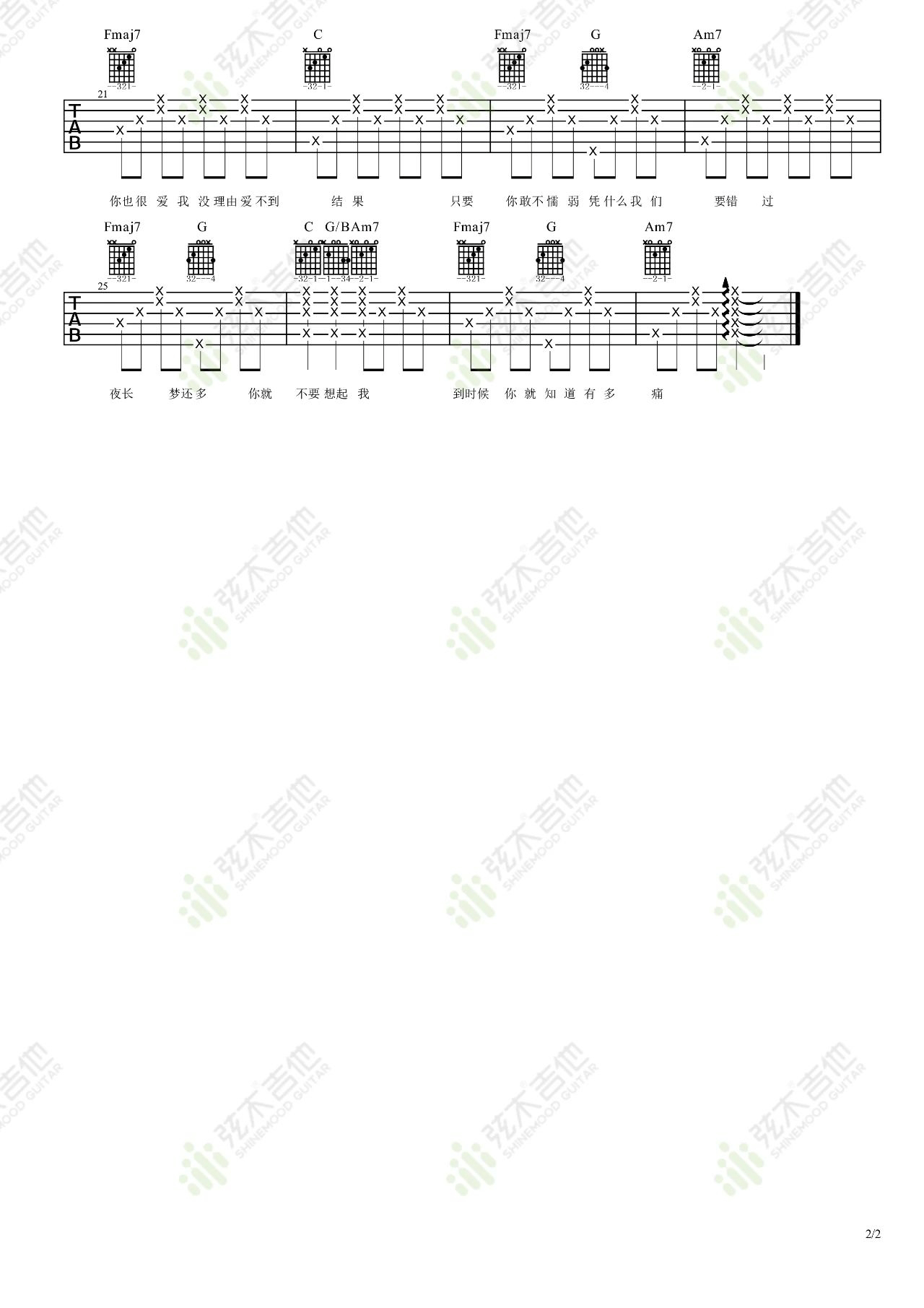 你就不要想起我吉他谱_田馥甄_C调简单版_高清弹唱六线谱2