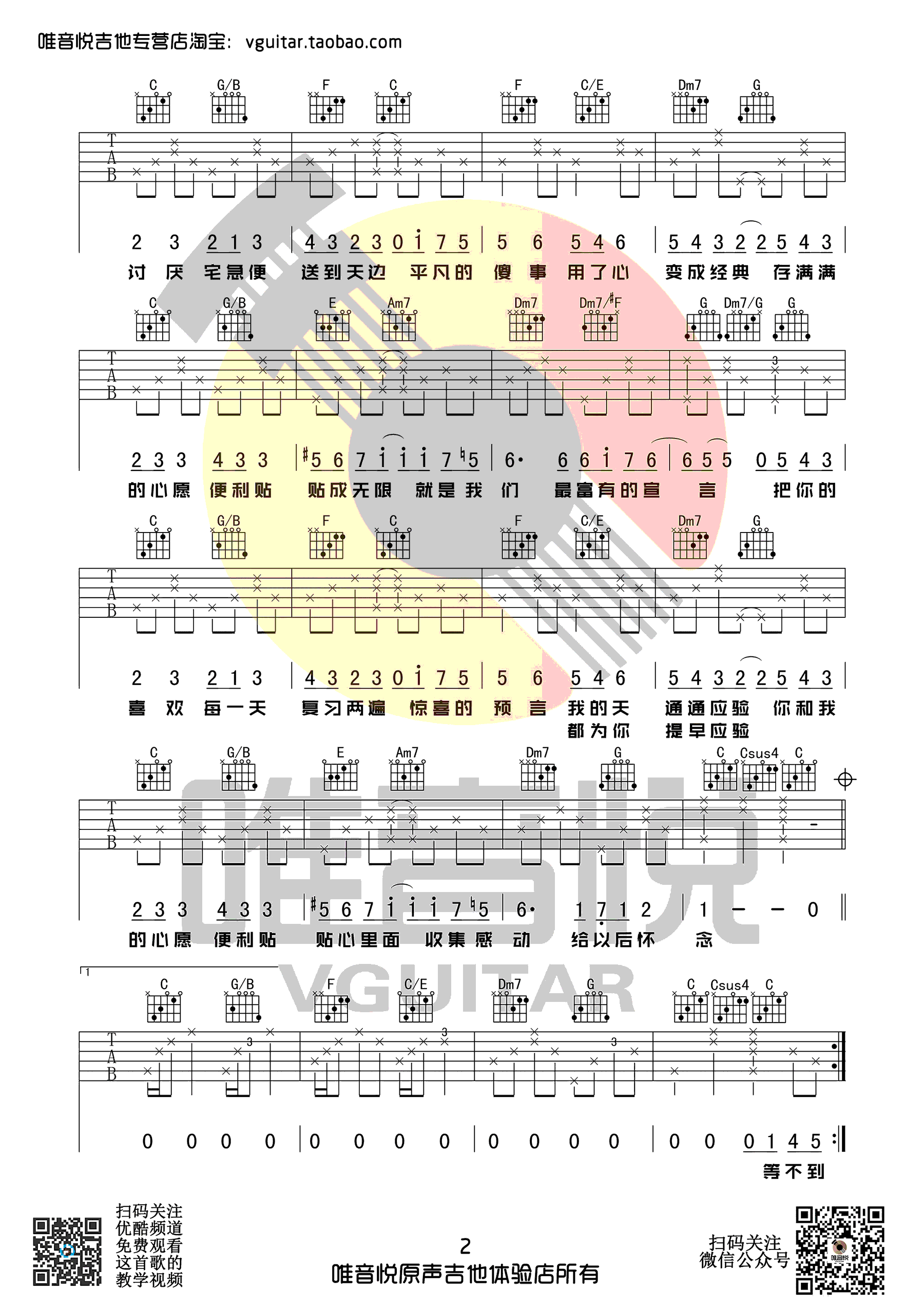 心愿便利贴吉他谱_元若蓝_C调原版_高清弹唱六线谱2