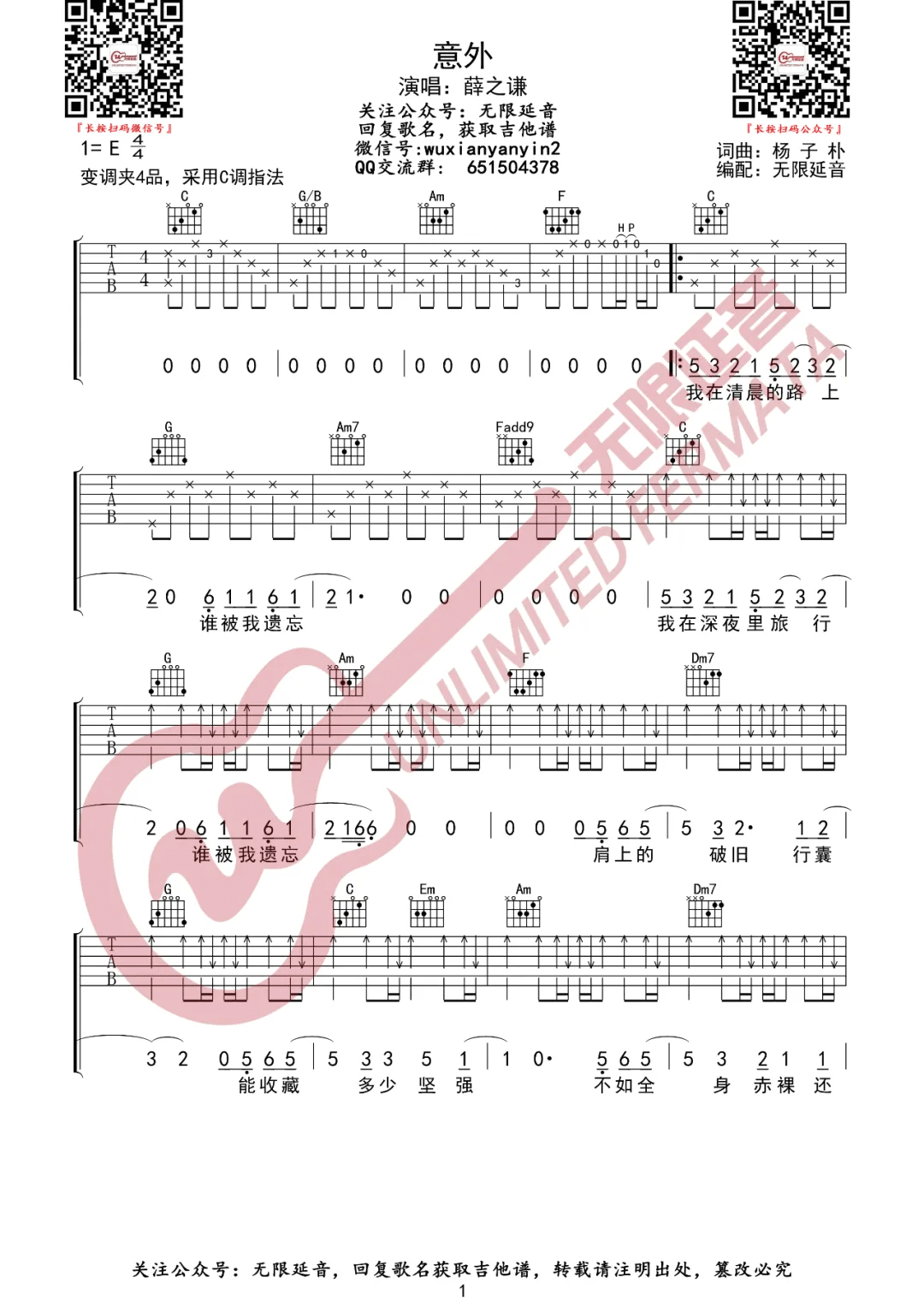 意外吉他谱_薛之谦_C调原版_高清弹唱六线谱1