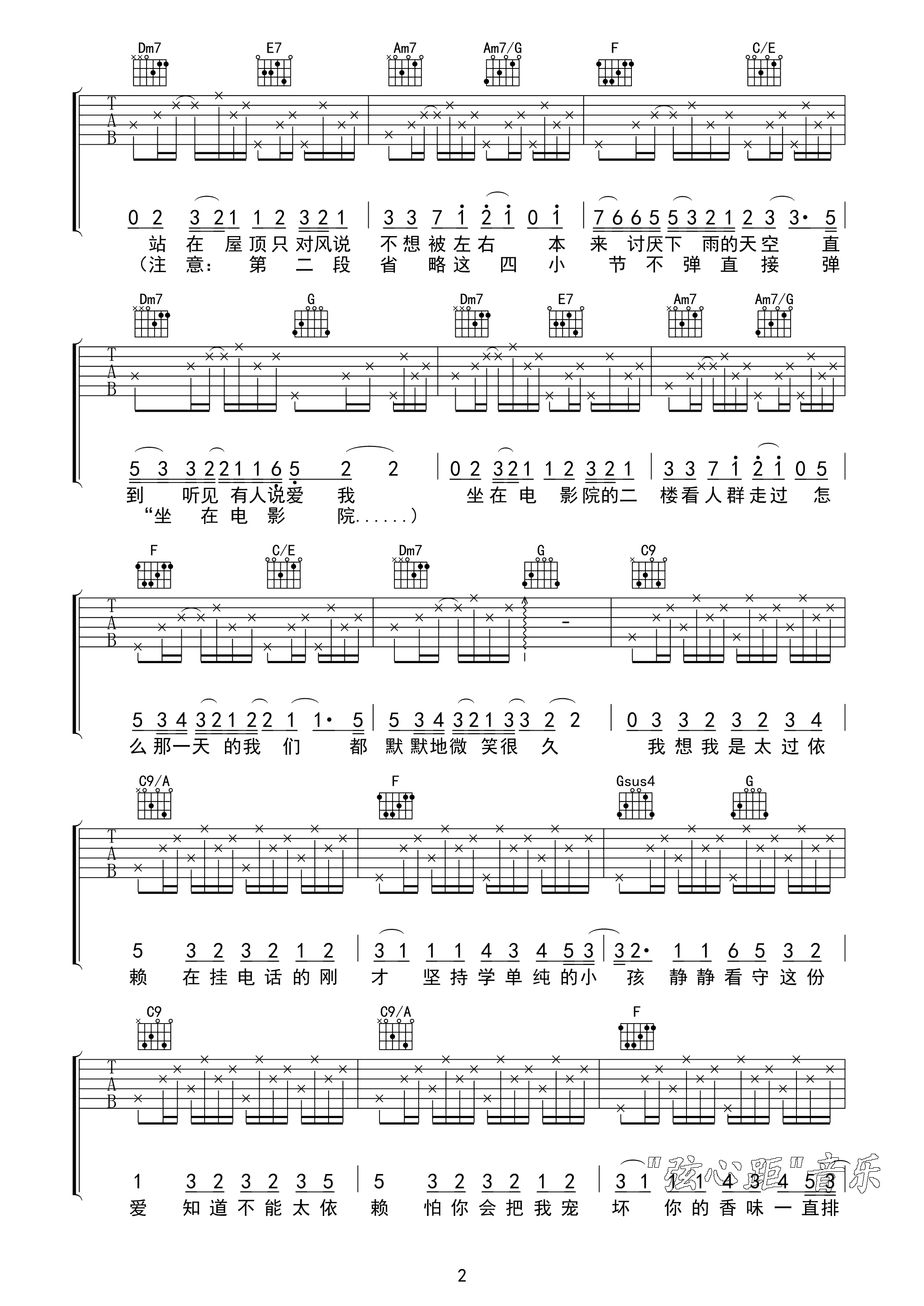 你听得到吉他谱_周杰伦_C调原版_高清弹唱六线谱2