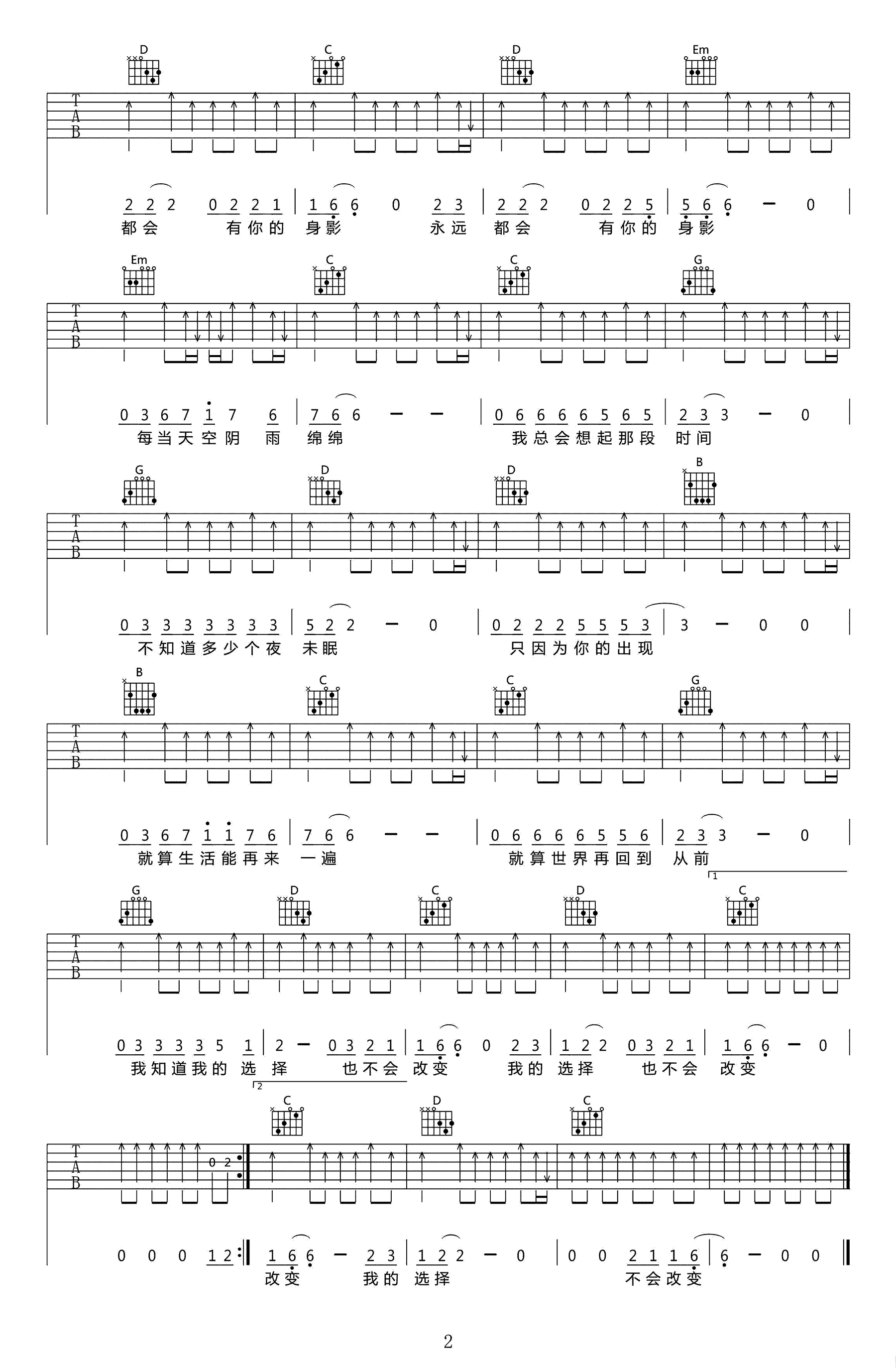 不会改变吉他谱_谢天笑_G调原版_高清弹唱六线谱2