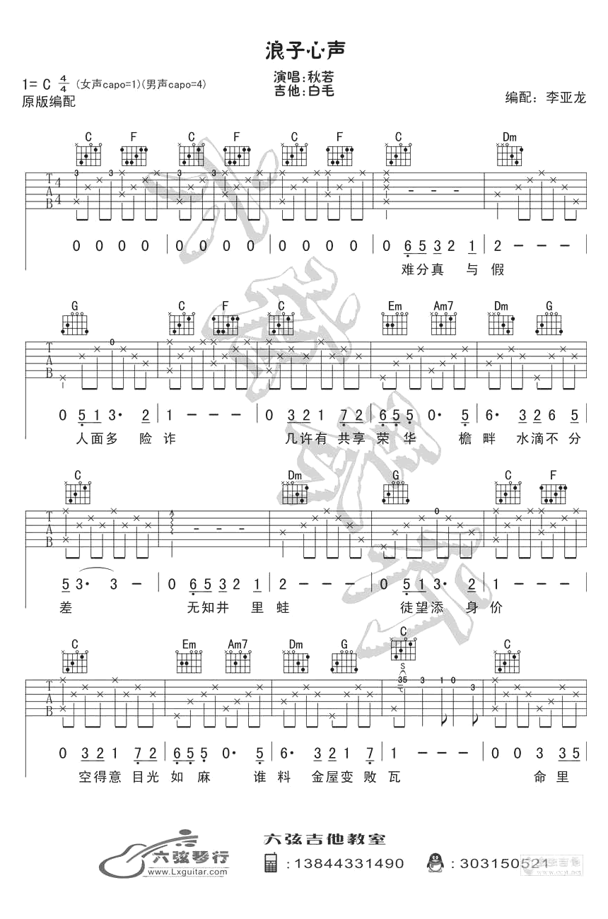 浪子心声吉他谱_许冠杰_C调原版_高清弹唱六线谱1