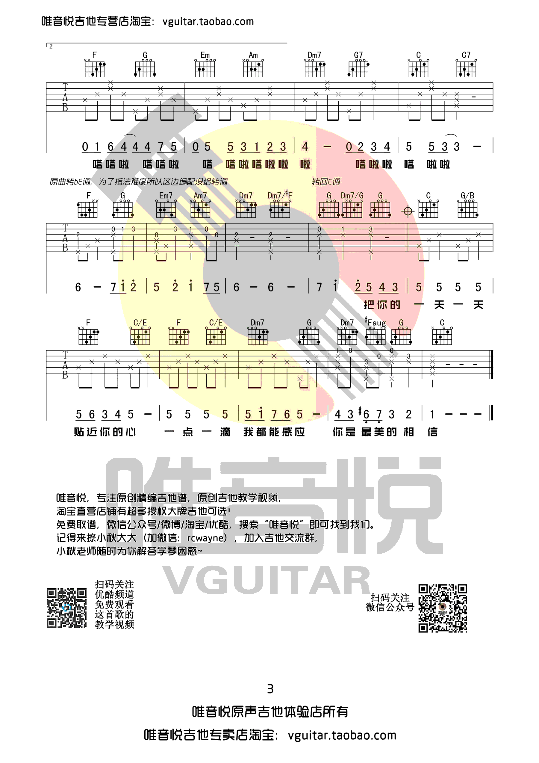 心愿便利贴吉他谱_元若蓝_C调原版_高清弹唱六线谱3