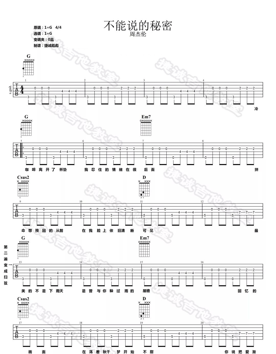 不能说的秘密吉他谱_周杰伦_G调原版_高清弹唱六线谱1