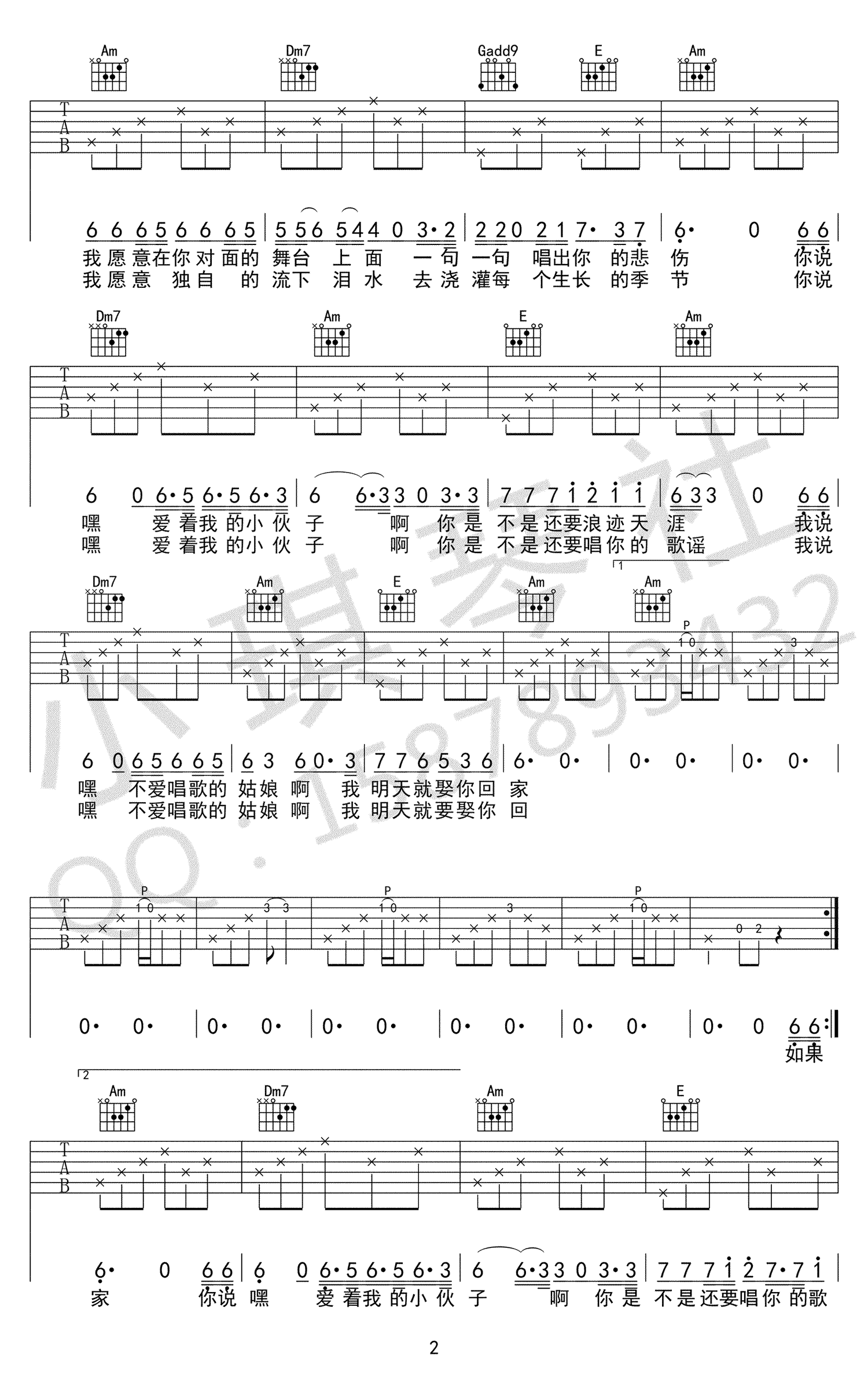 连衣裙吉他谱_宋冬野_C调原版_高清弹唱六线谱2