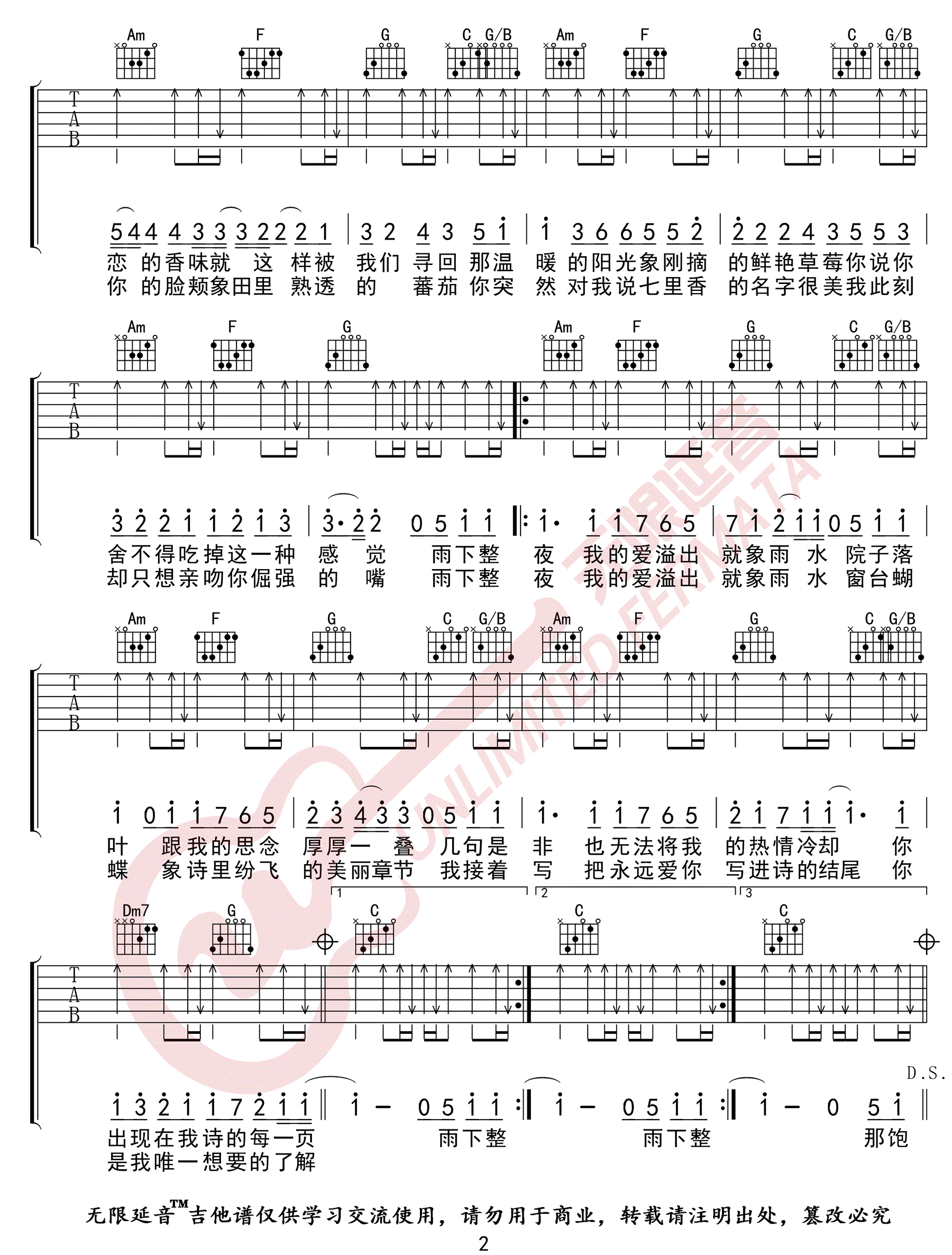 七里香吉他谱_周杰伦_C调原版_高清弹唱六线谱2