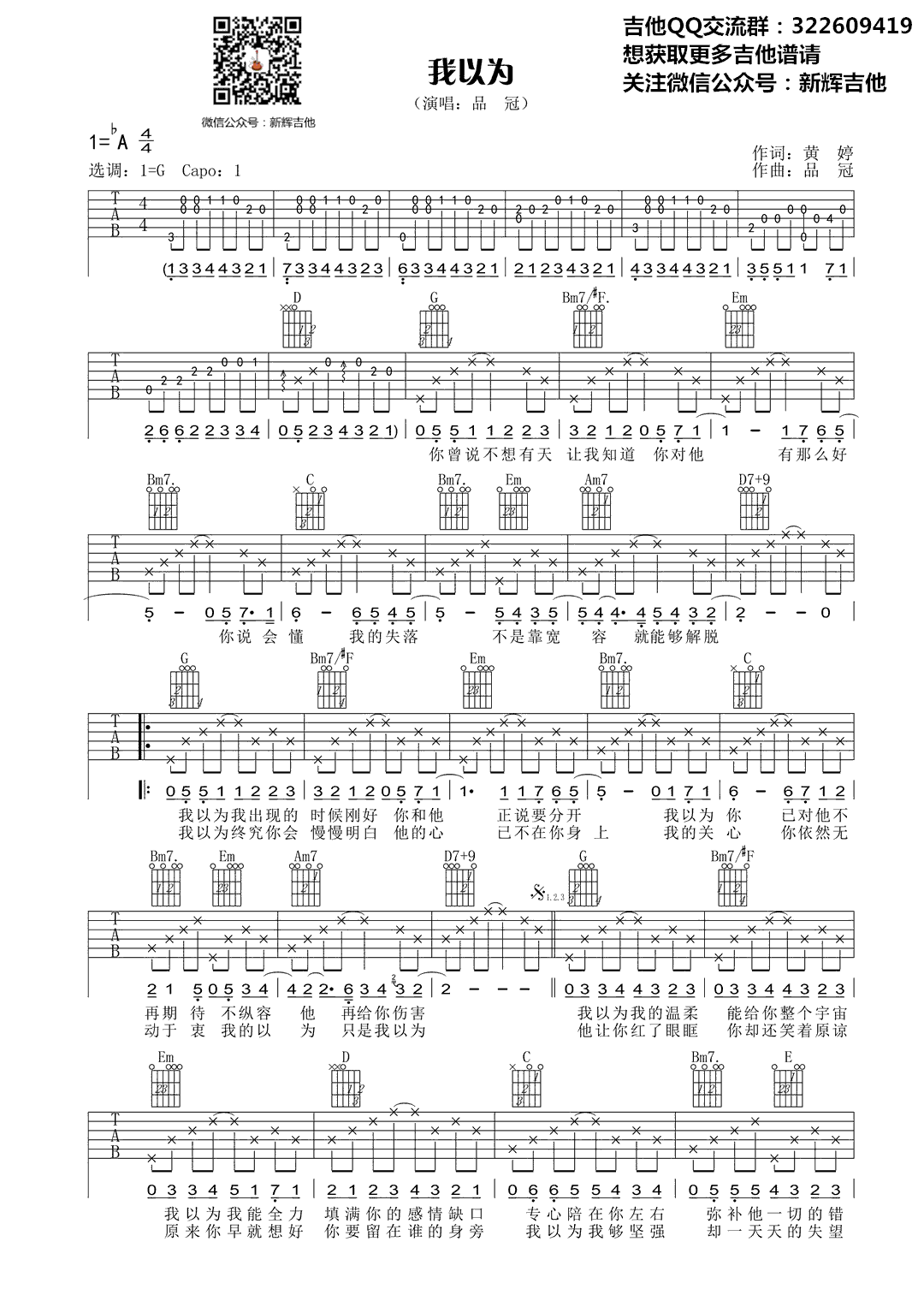 我以为吉他谱_品冠_G调原版_高清弹唱六线谱1