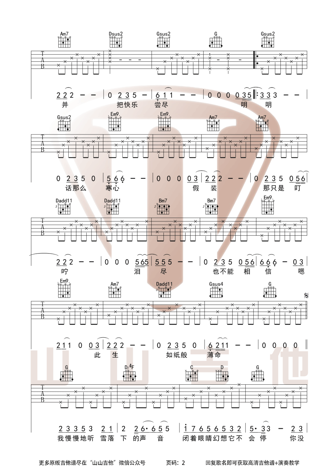 雪落下的声音吉他谱_林俊杰_G调原版_高清弹唱六线谱2