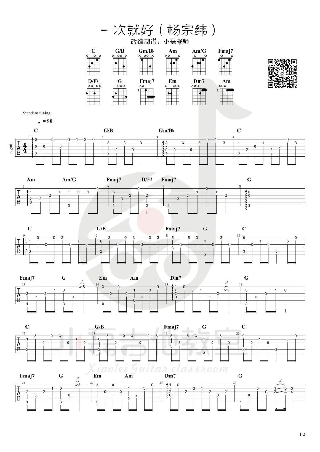 一次就好指弹吉他谱_杨宗纬_吉他独奏六线谱_吉他指弹教学1