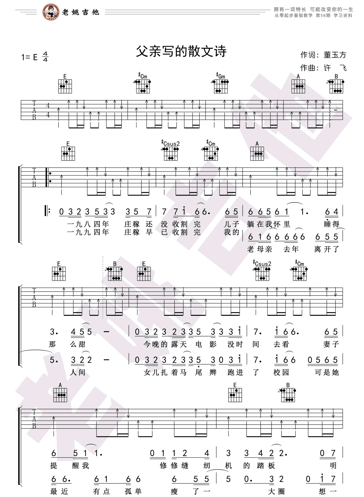 父亲写的散文诗吉他谱_李健_E调六线谱_吉他弹唱教学视频1