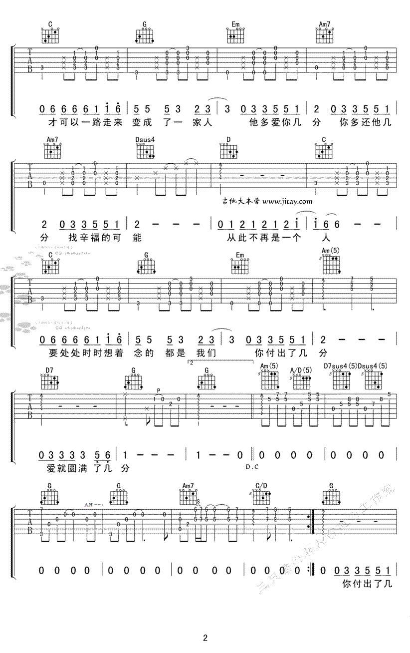 给你们吉他谱_张宇_G调原版_高清弹唱六线谱2