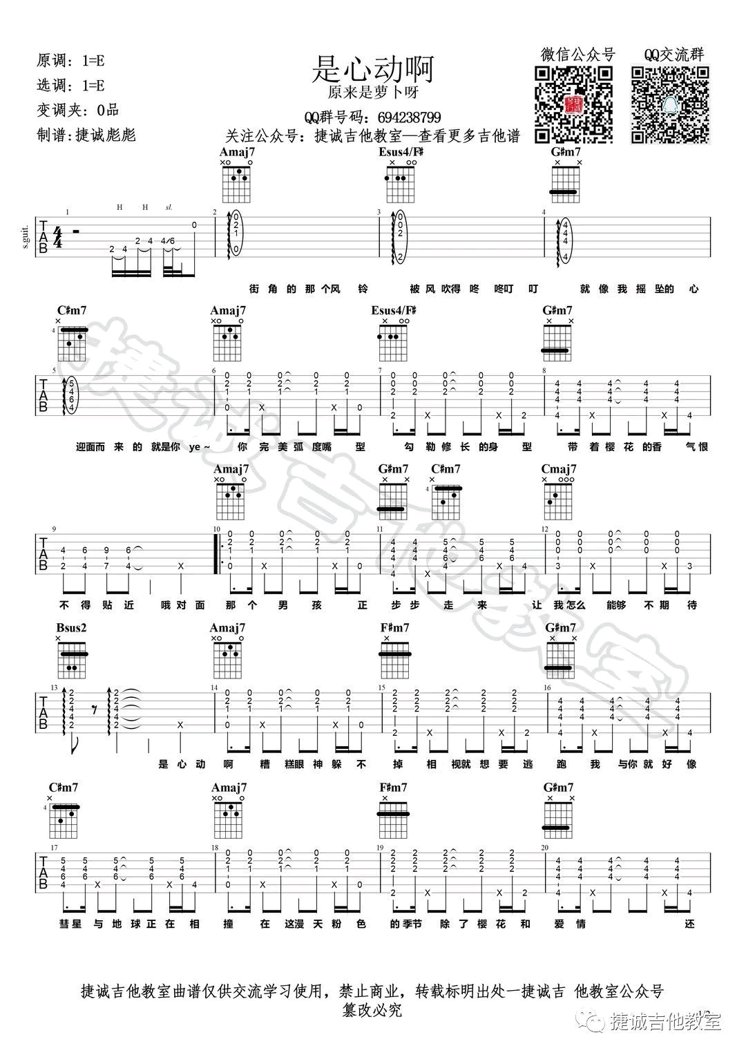 是心动啊吉他谱_原来是萝卜丫_E调原版_高清弹唱六线谱1