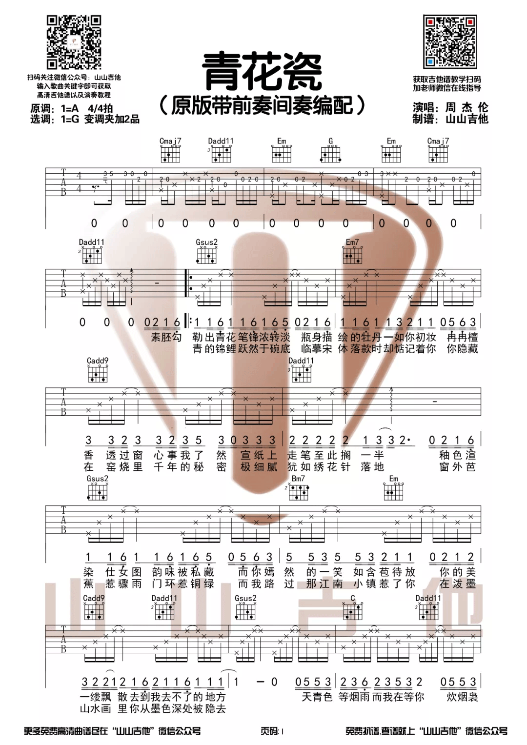 青花瓷吉他谱_周杰伦_青花瓷G调原版_高清弹唱六线谱1