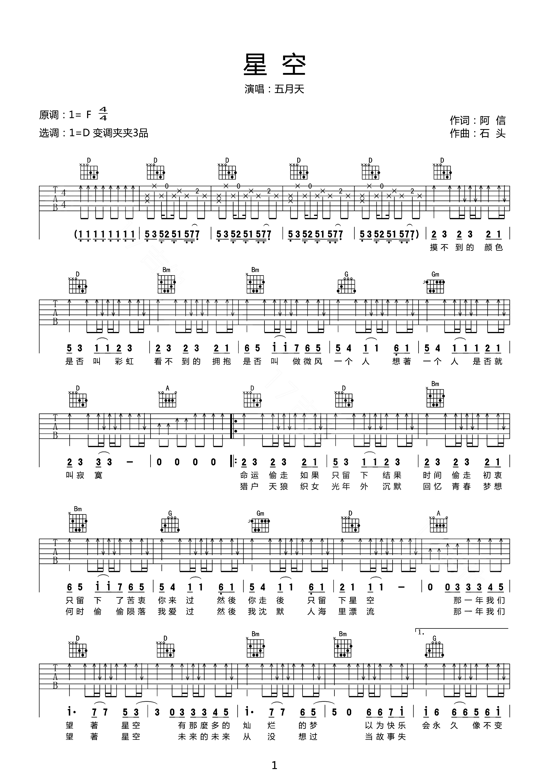 星空吉他谱_五月天_D调原版_高清弹唱六线谱1