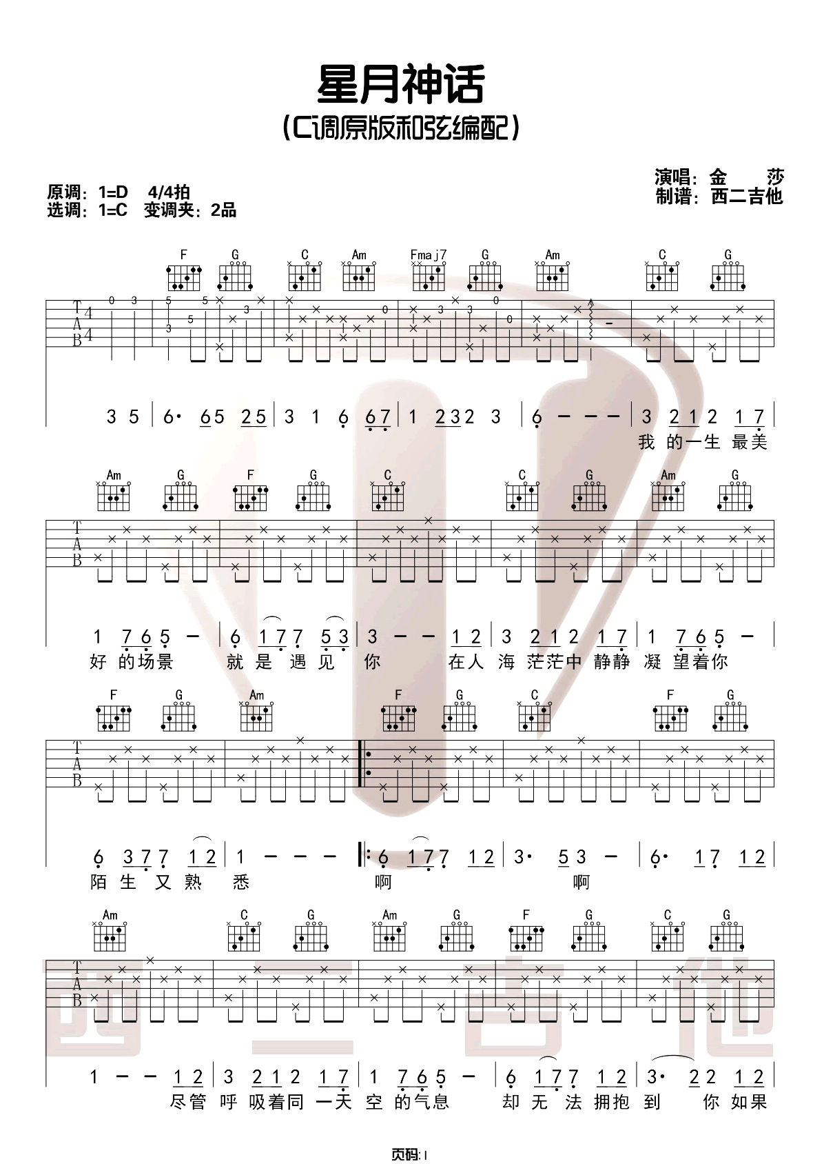 星月神话吉他谱_金莎_C调原版六线谱_吉他弹唱教学视频1