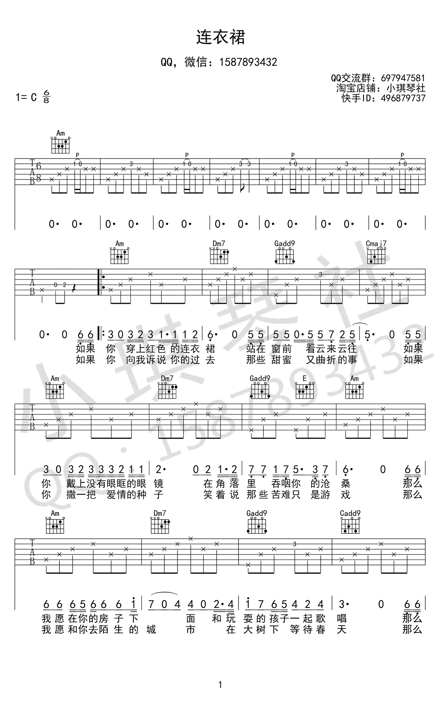 连衣裙吉他谱_宋冬野_C调原版_高清弹唱六线谱1