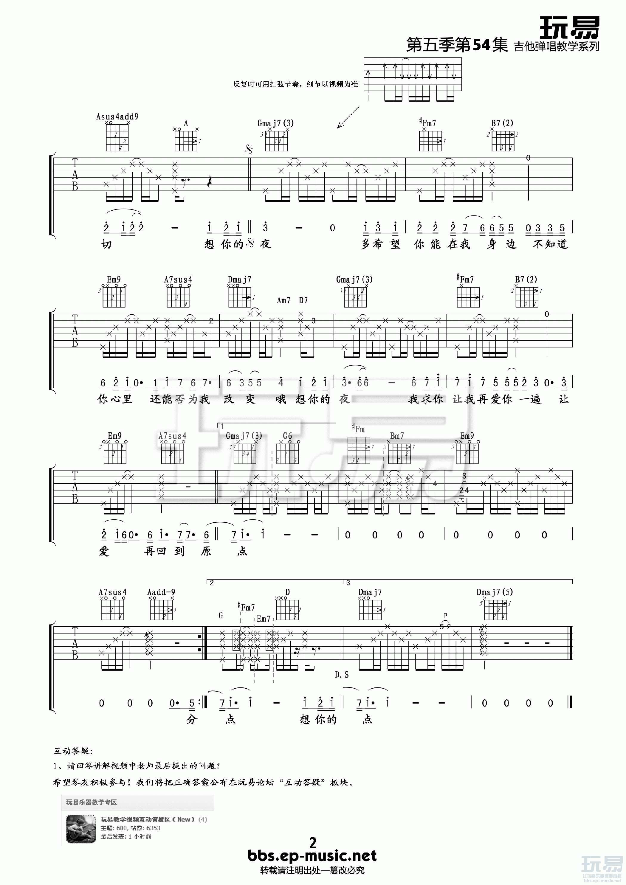 想你的夜吉他谱_关喆_D调原版_高清弹唱六线谱2