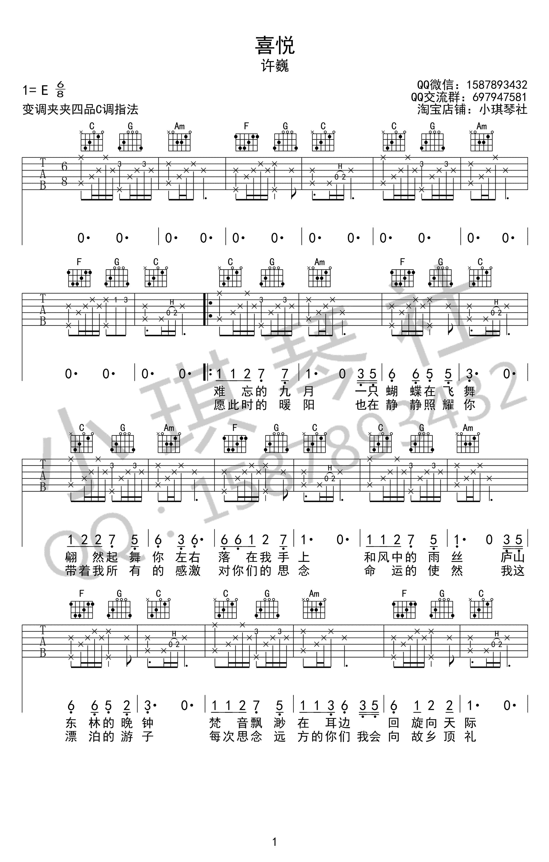 喜悦吉他谱_许巍_C调原版_高清弹唱六线谱1