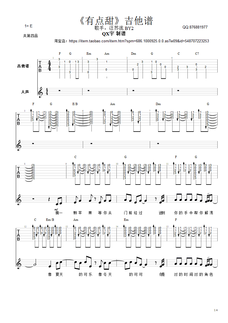 有点甜吉他谱_汪苏泷/By2_C调原版_高清弹唱六线谱1