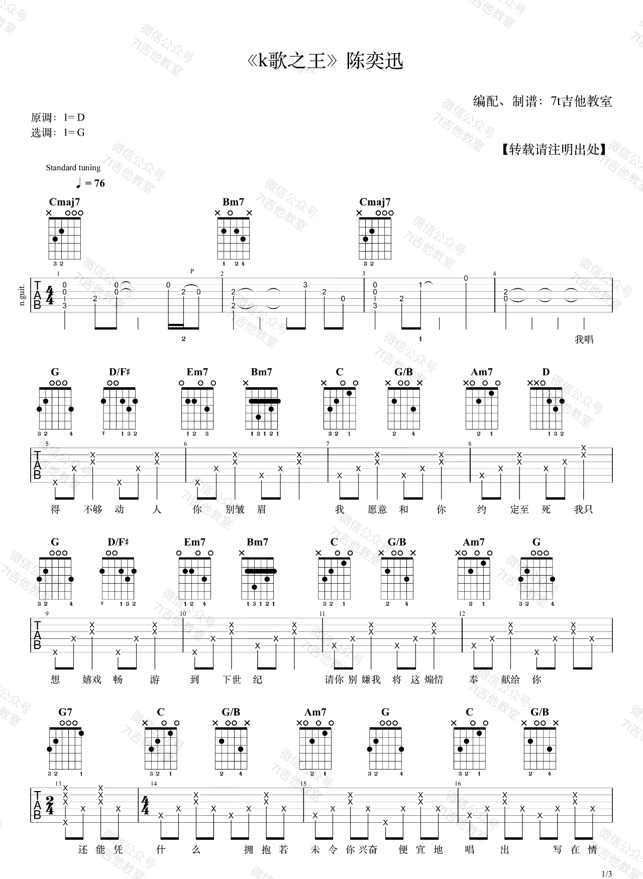 K歌之王吉他谱_陈奕迅_G调原版六线谱_吉他弹唱教学视频1