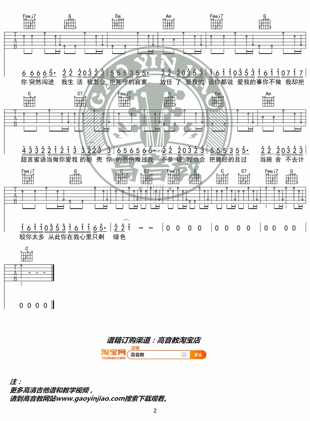 绿色吉他谱_陈雪凝_C调扫弦简单版_高清弹唱六线谱2