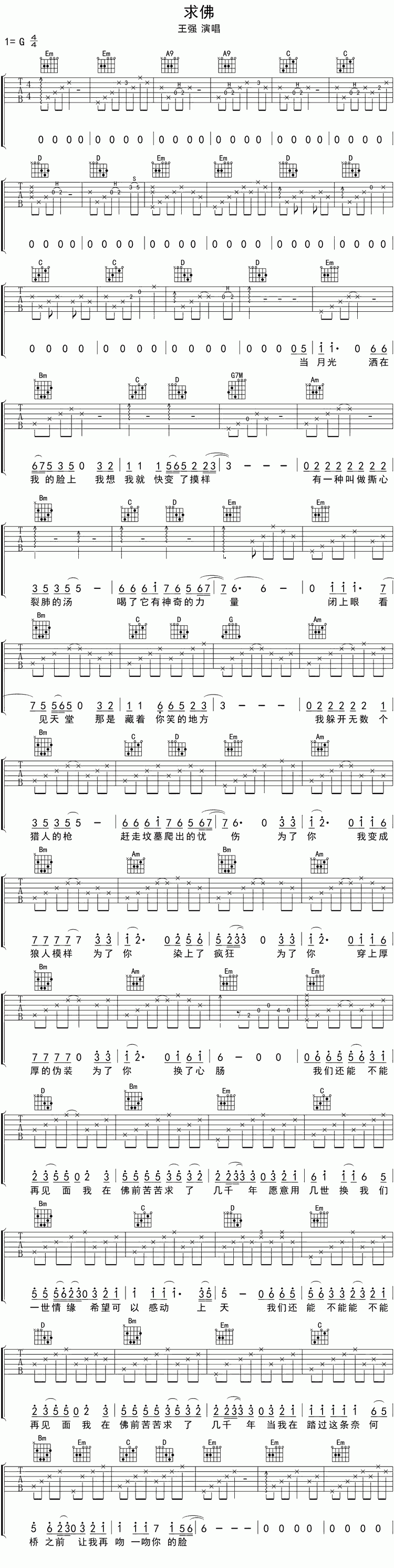 求佛吉他谱_誓言_G调原版_高清弹唱六线谱1