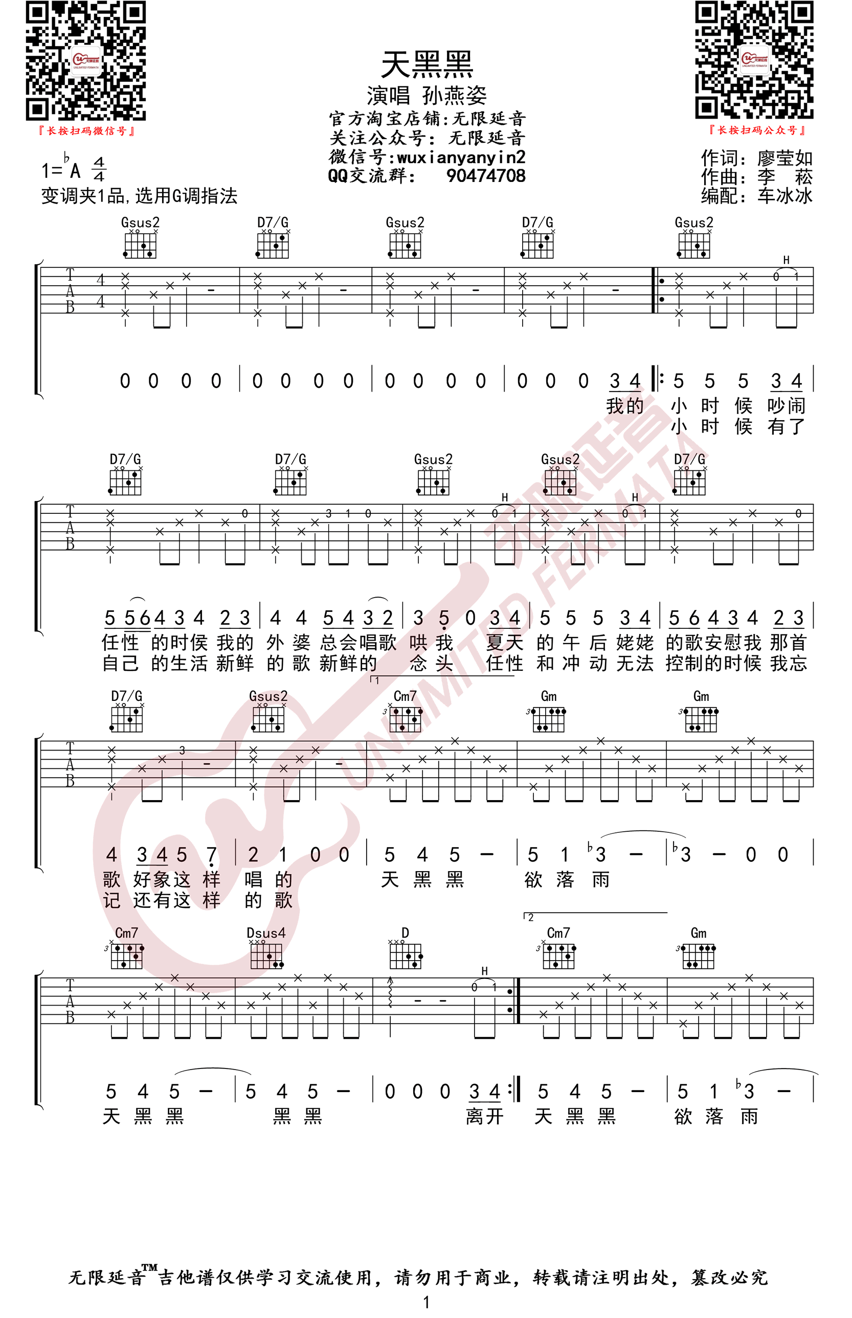 天黑黑吉他谱_孙燕姿_G调原版_高清弹唱六线谱1