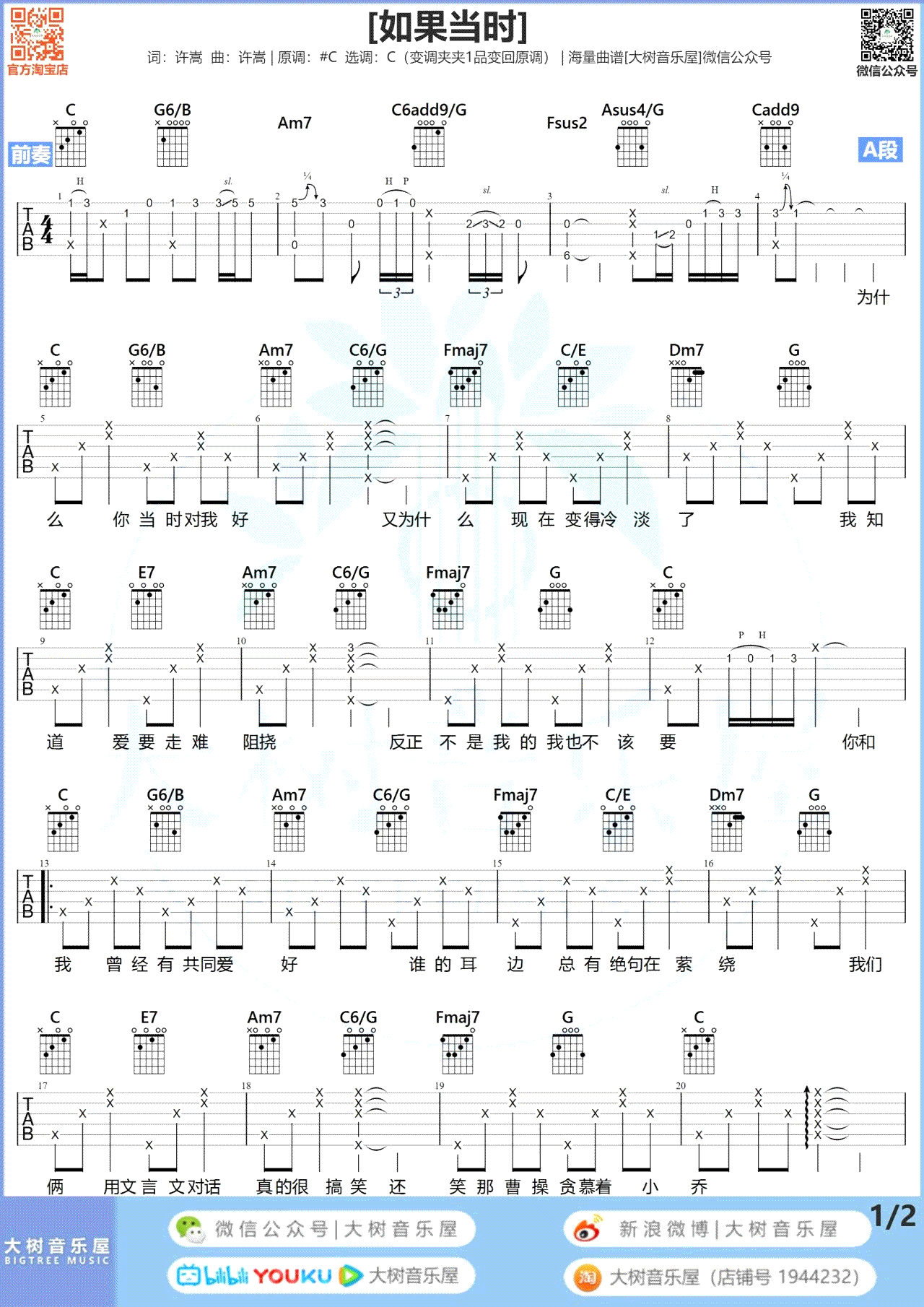 如果当时吉他谱_许嵩_C调原版六线谱_吉他弹唱教学视频1