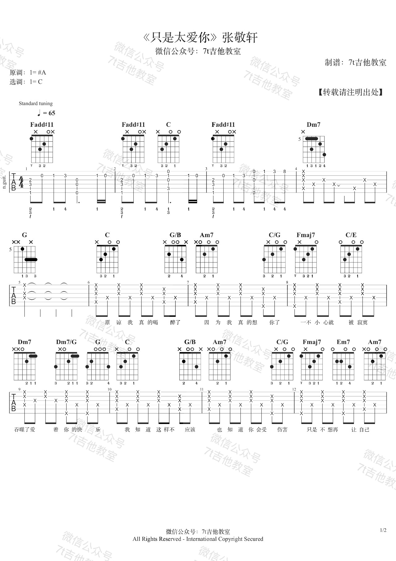 只是太爱你吉他谱_张敬轩_C调原版_高清弹唱六线谱1