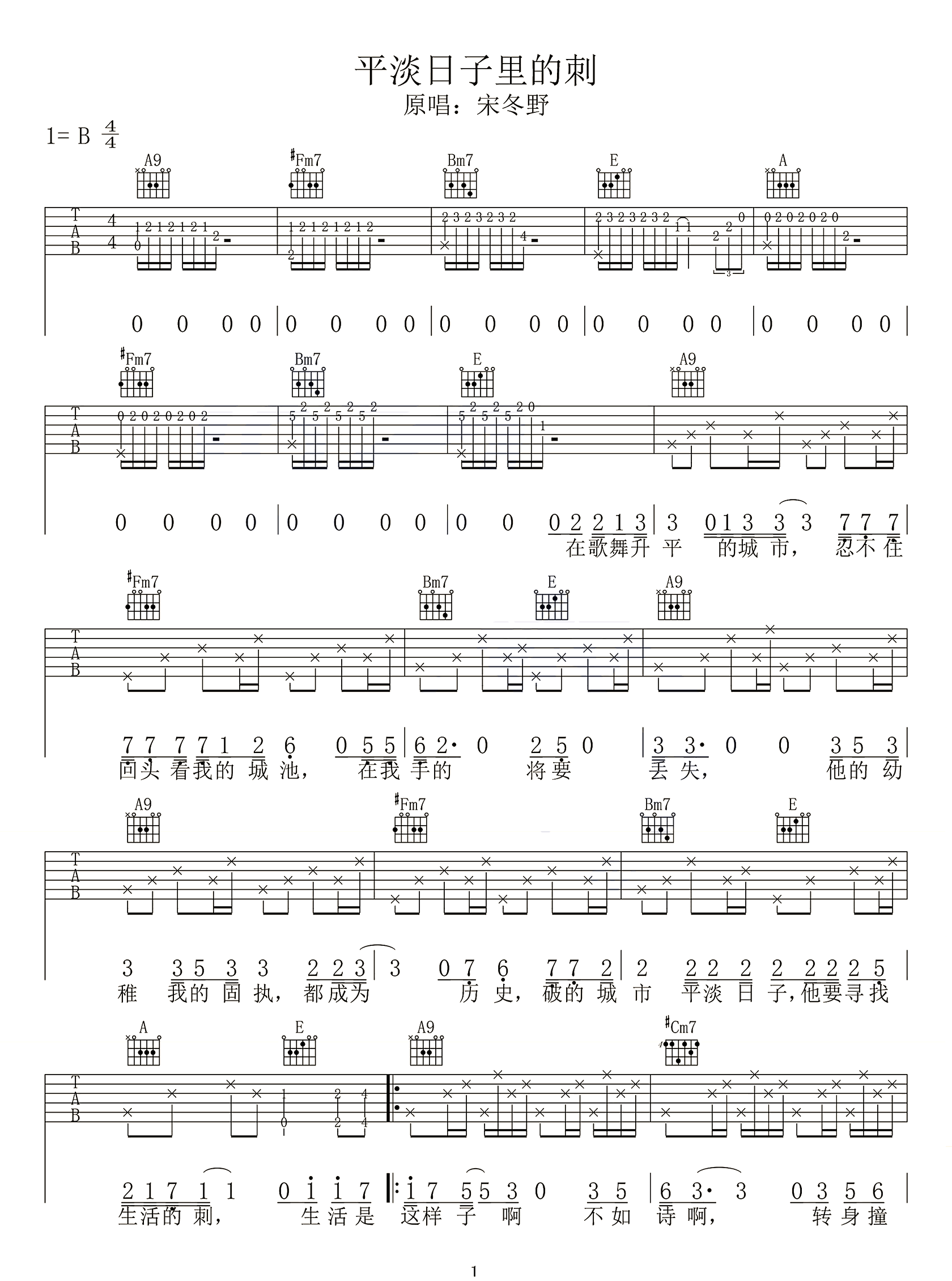 平淡日子里的刺吉他谱_宋冬野_B调原版_高清弹唱六线谱1