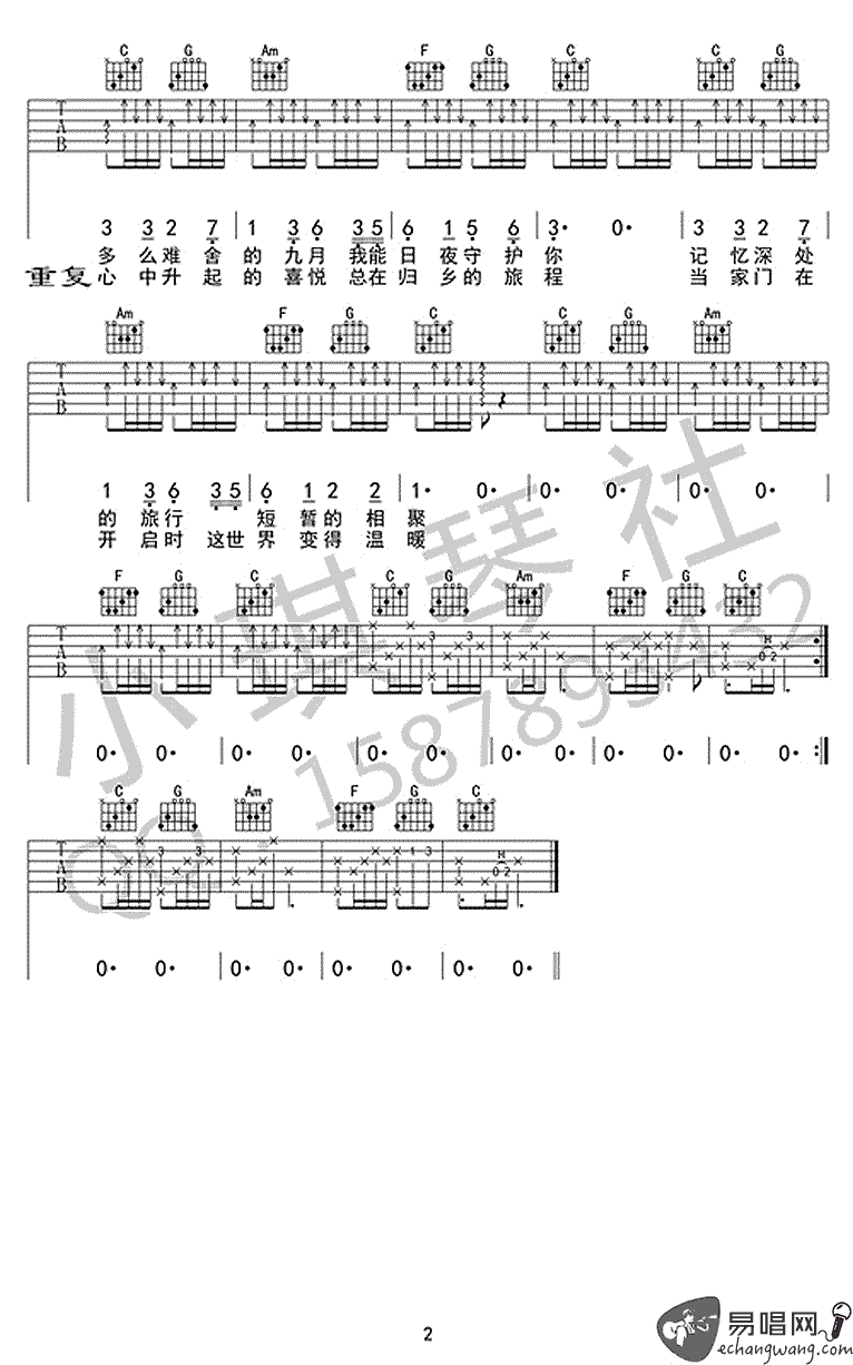 喜悦吉他谱_许巍_C调原版_高清弹唱六线谱2