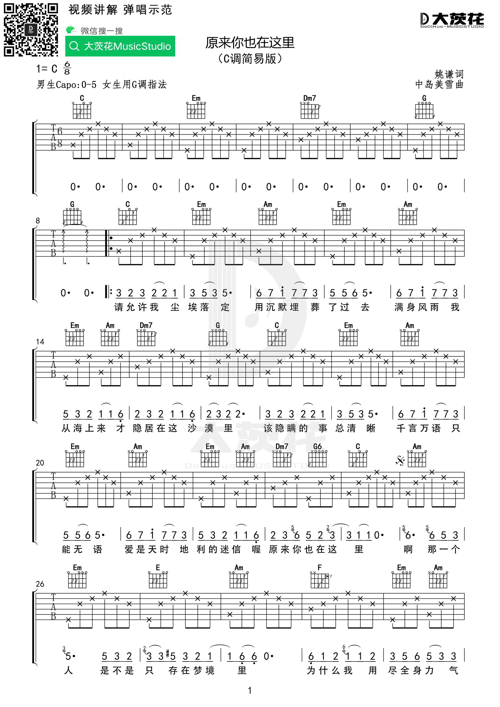 原来你也在这里吉他谱_刘若英_C调高清版_弹唱六线谱1
